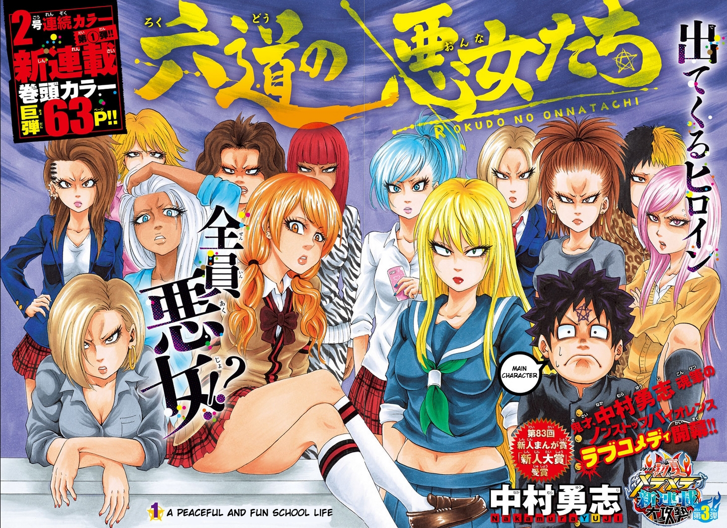 Rokudou no Onna-tachi 第6页