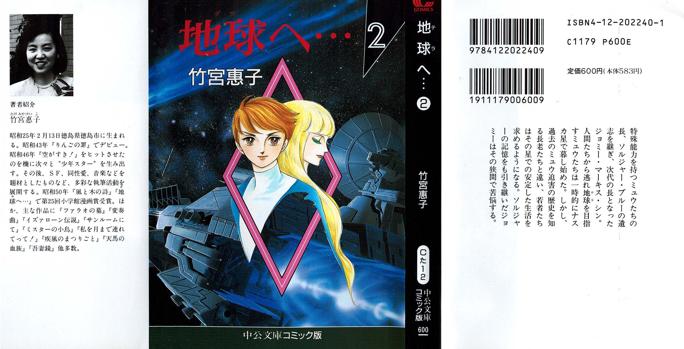To Terra... Alarm 第2页