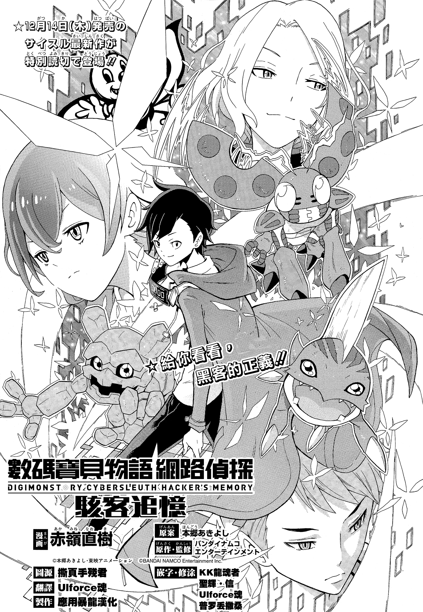 Digimon Story: Cyber Sleuth - Hacker's Memory 數碼寶貝物語-駭客追憶 讀切漫畫 第1页