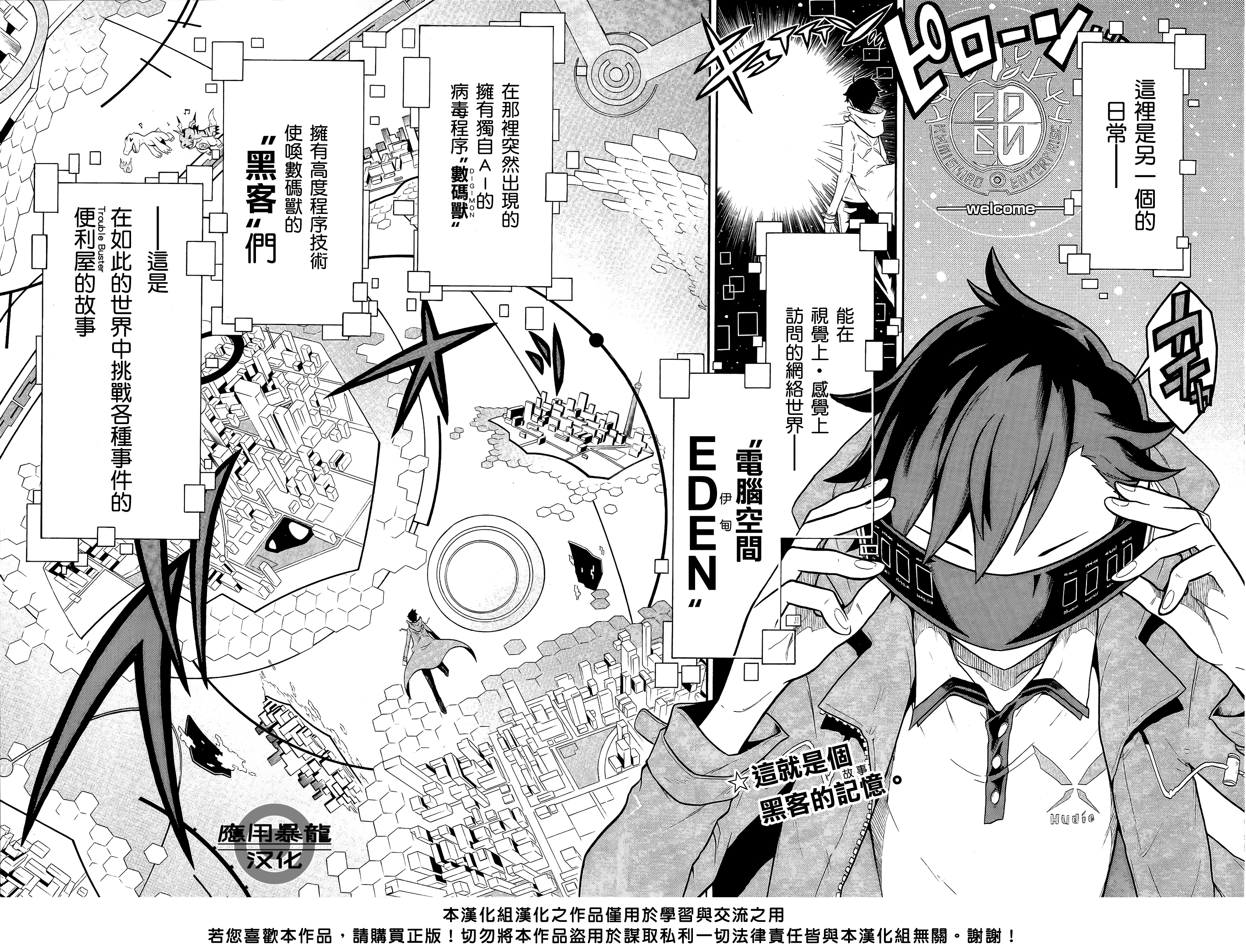 Digimon Story: Cyber Sleuth - Hacker's Memory 數碼寶貝物語-駭客追憶 讀切漫畫 第2页
