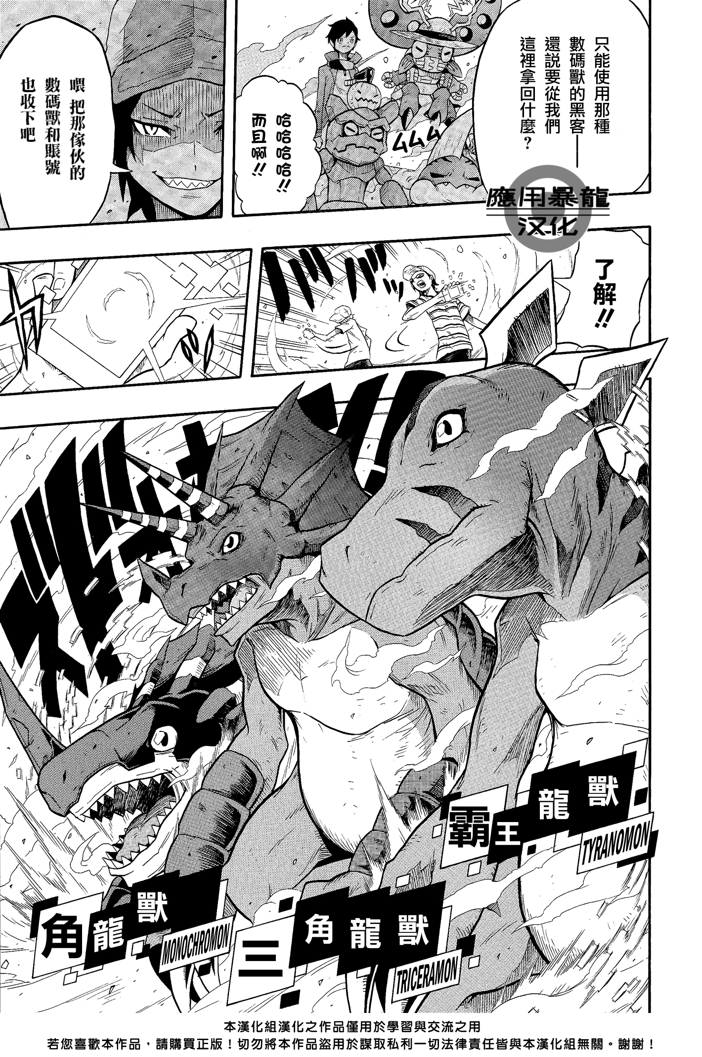 Digimon Story: Cyber Sleuth - Hacker's Memory 數碼寶貝物語-駭客追憶 讀切漫畫 第11页