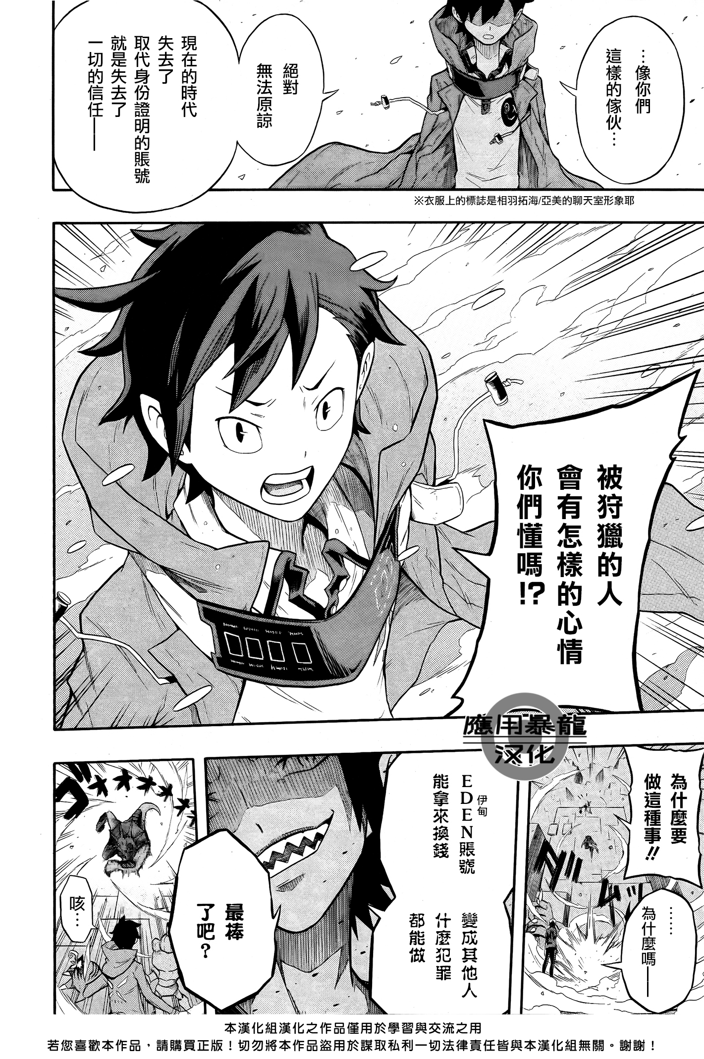 Digimon Story: Cyber Sleuth - Hacker's Memory 數碼寶貝物語-駭客追憶 讀切漫畫 第12页
