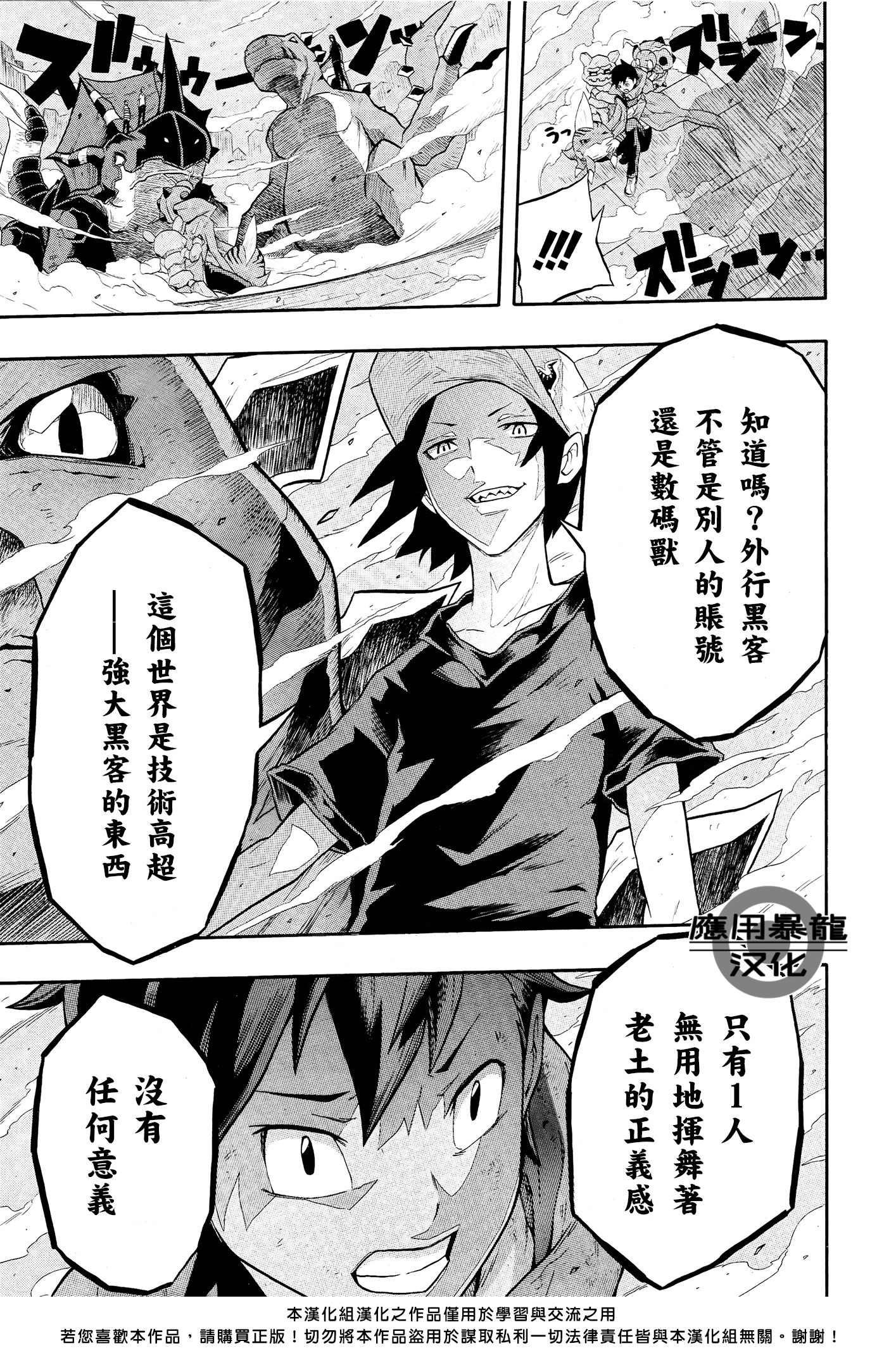 Digimon Story: Cyber Sleuth - Hacker's Memory 數碼寶貝物語-駭客追憶 讀切漫畫 第15页