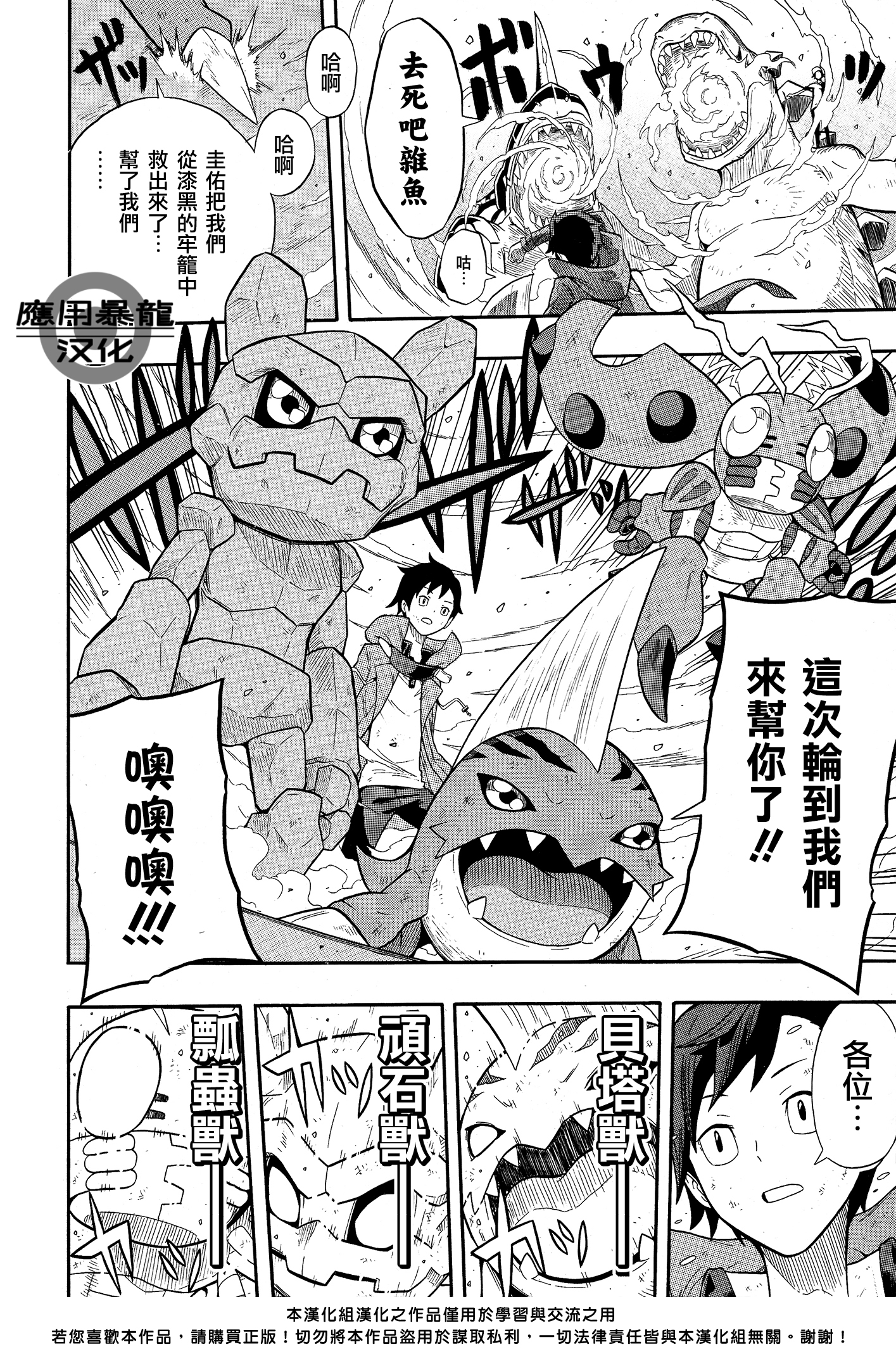 Digimon Story: Cyber Sleuth - Hacker's Memory 數碼寶貝物語-駭客追憶 讀切漫畫 第16页