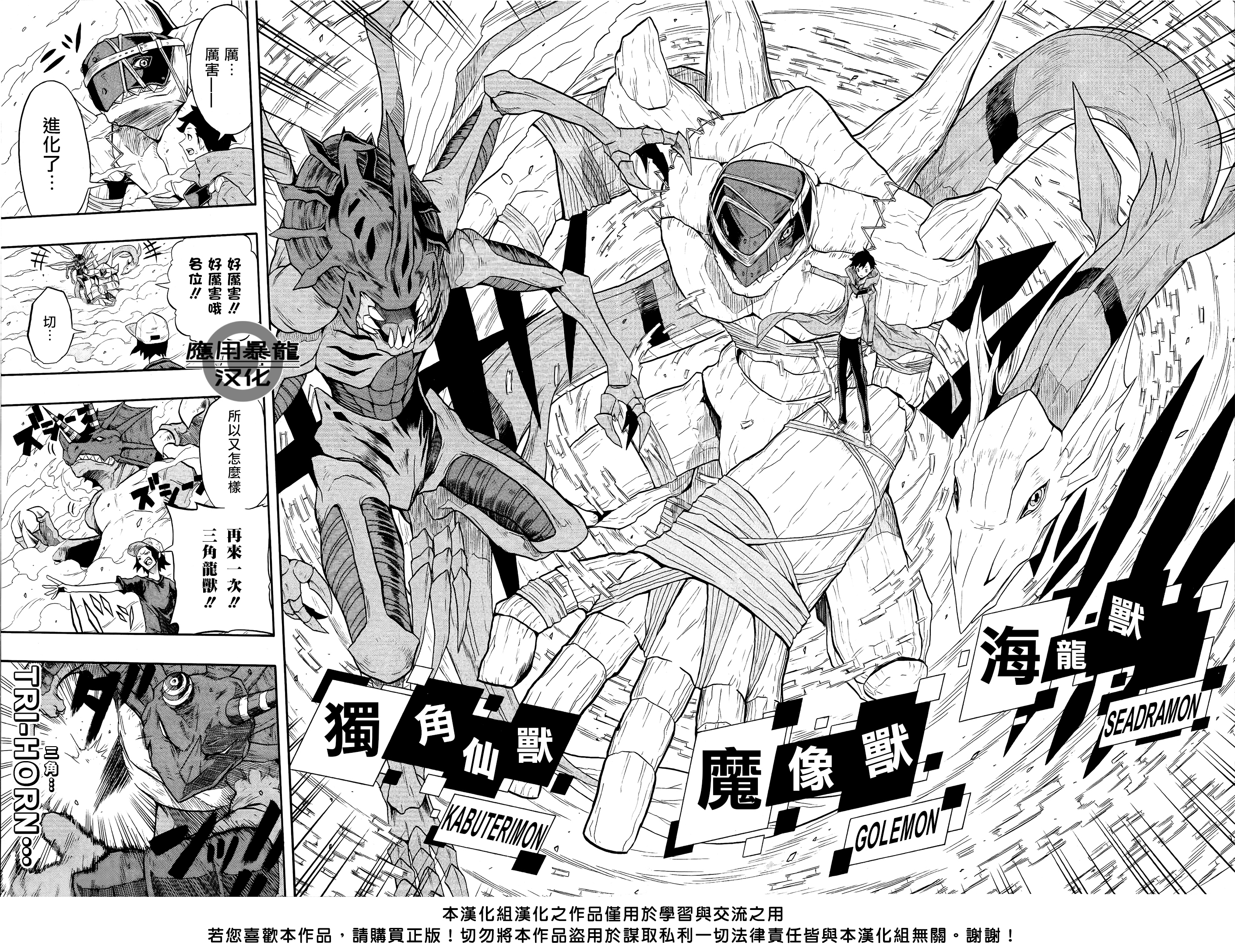 Digimon Story: Cyber Sleuth - Hacker's Memory 數碼寶貝物語-駭客追憶 讀切漫畫 第18页