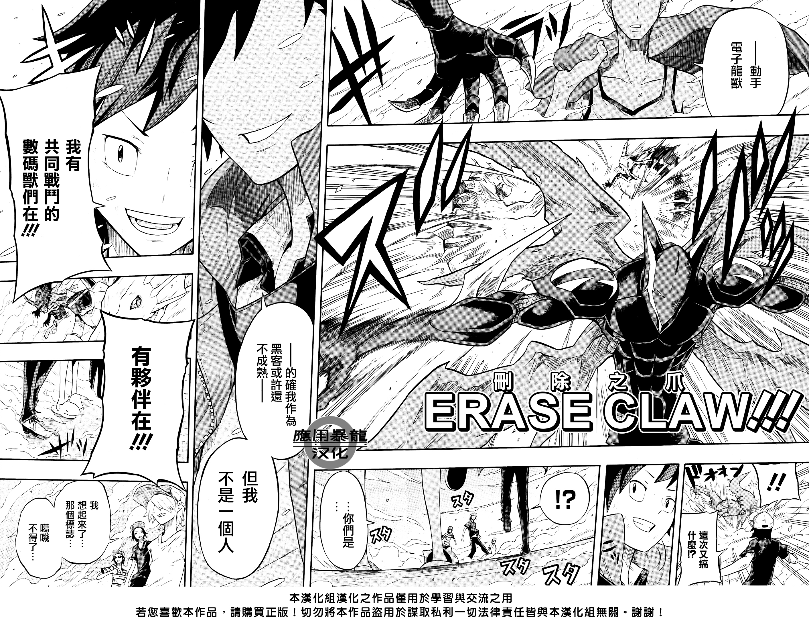 Digimon Story: Cyber Sleuth - Hacker's Memory 數碼寶貝物語-駭客追憶 讀切漫畫 第20页