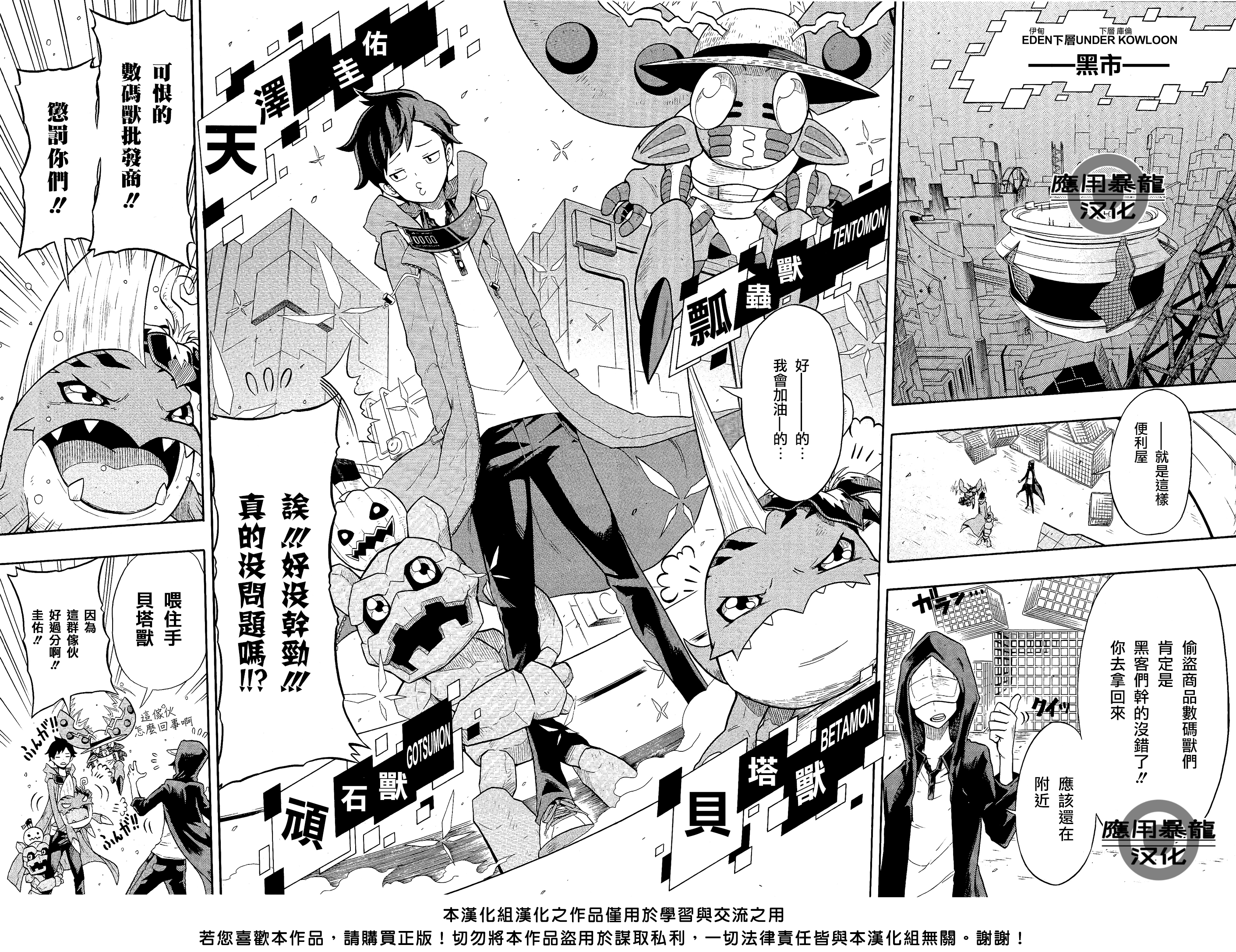 Digimon Story: Cyber Sleuth - Hacker's Memory 數碼寶貝物語-駭客追憶 讀切漫畫 第3页