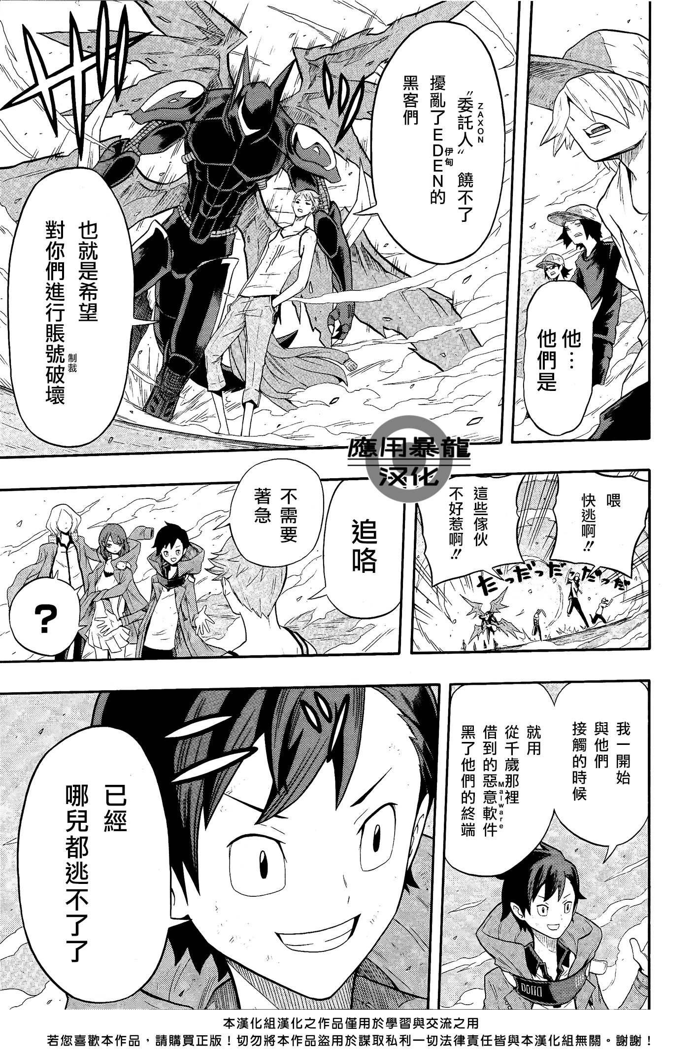 Digimon Story: Cyber Sleuth - Hacker's Memory 數碼寶貝物語-駭客追憶 讀切漫畫 第23页