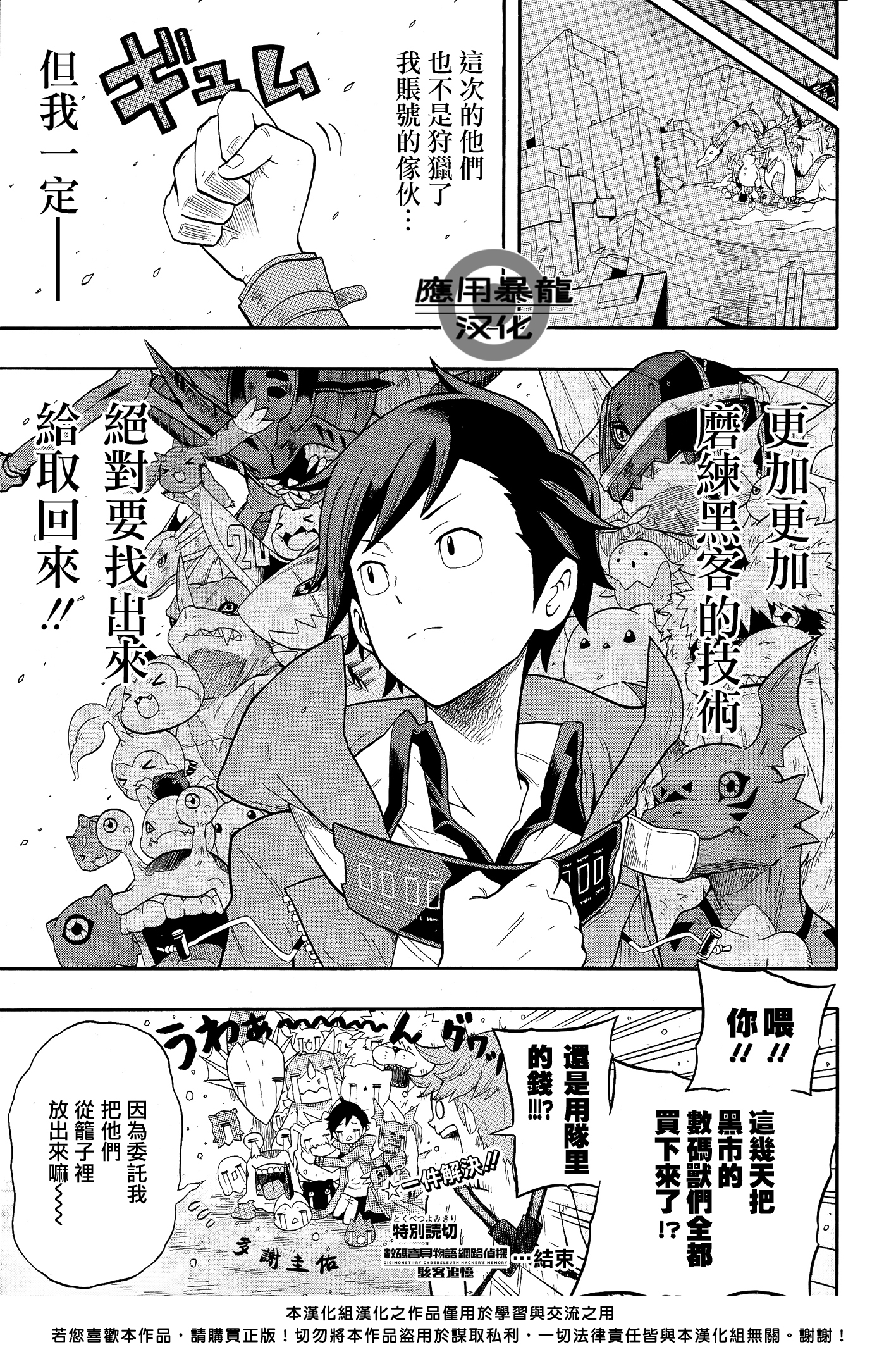Digimon Story: Cyber Sleuth - Hacker's Memory 數碼寶貝物語-駭客追憶 讀切漫畫 第25页