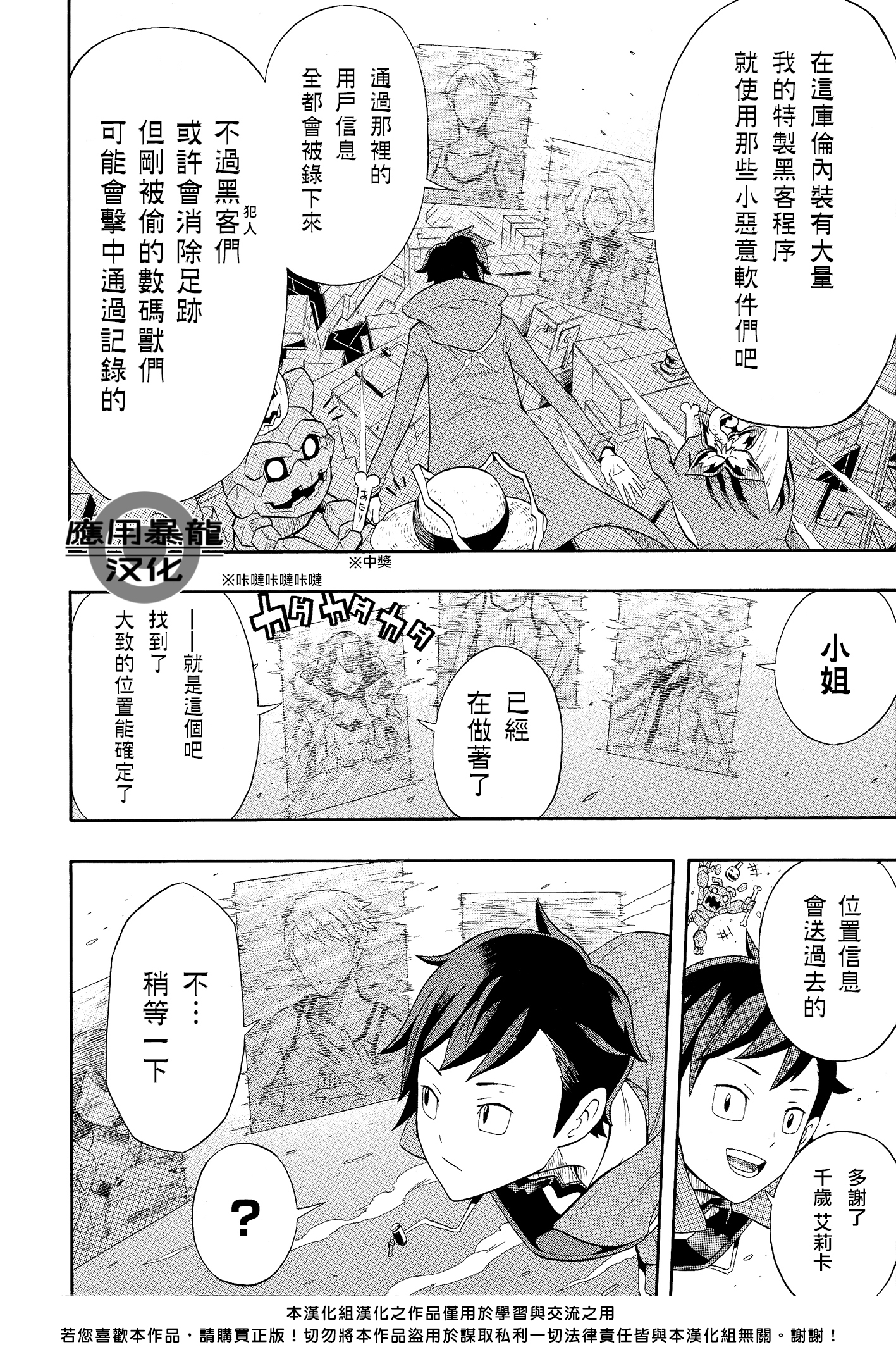Digimon Story: Cyber Sleuth - Hacker's Memory 數碼寶貝物語-駭客追憶 讀切漫畫 第6页