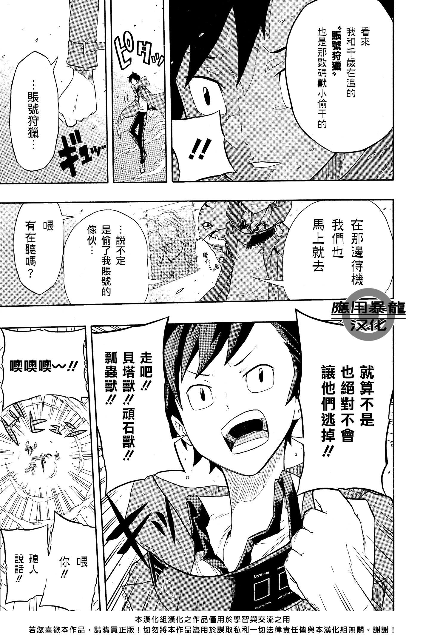 Digimon Story: Cyber Sleuth - Hacker's Memory 數碼寶貝物語-駭客追憶 讀切漫畫 第7页