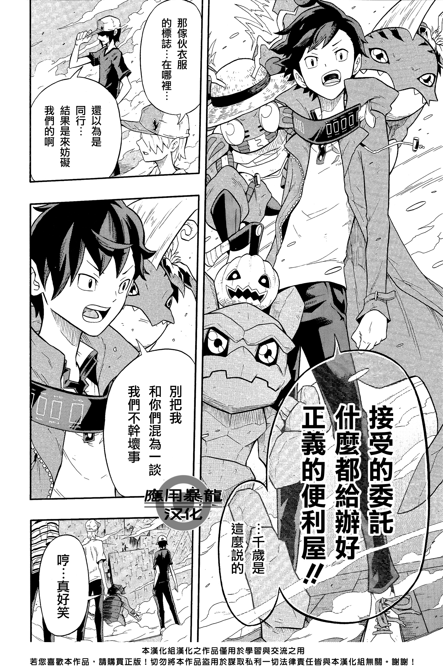 Digimon Story: Cyber Sleuth - Hacker's Memory 數碼寶貝物語-駭客追憶 讀切漫畫 第10页