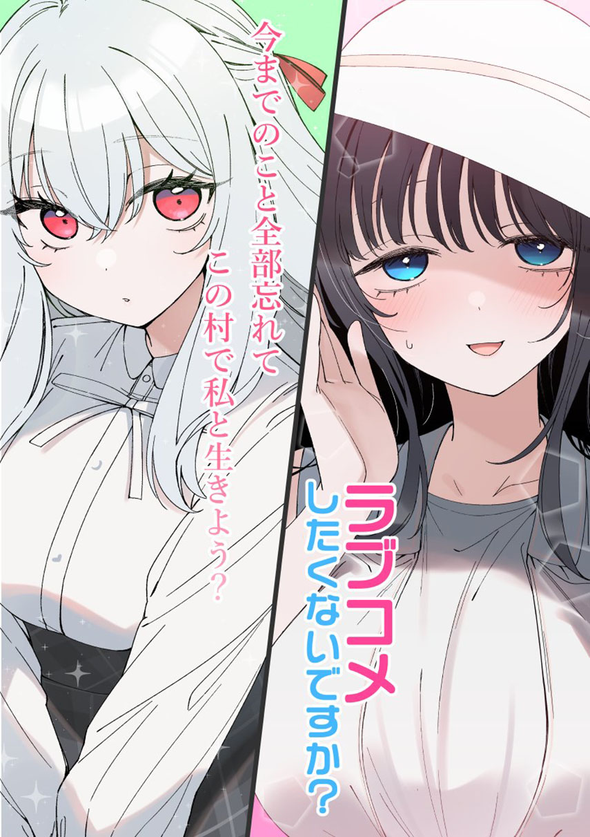 Inaka de Koi wa Muzukashii!? Vol. 1 Ch. 2 第1页