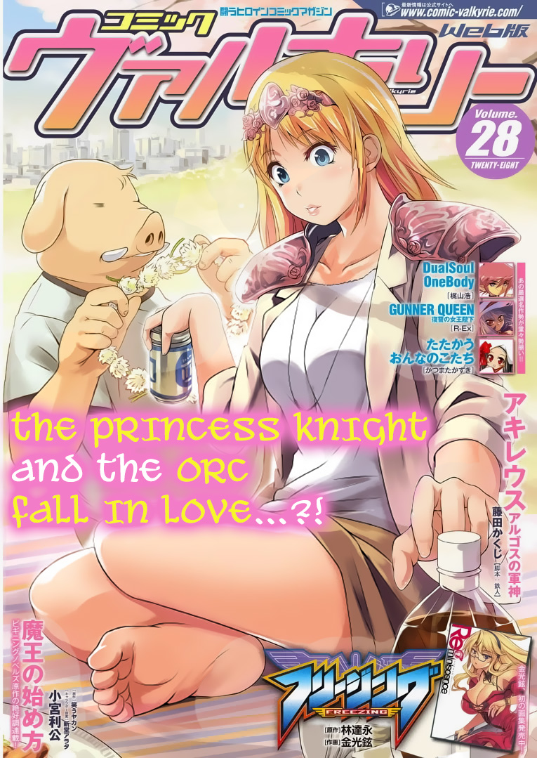 Himekishi-san to Orc 第1页