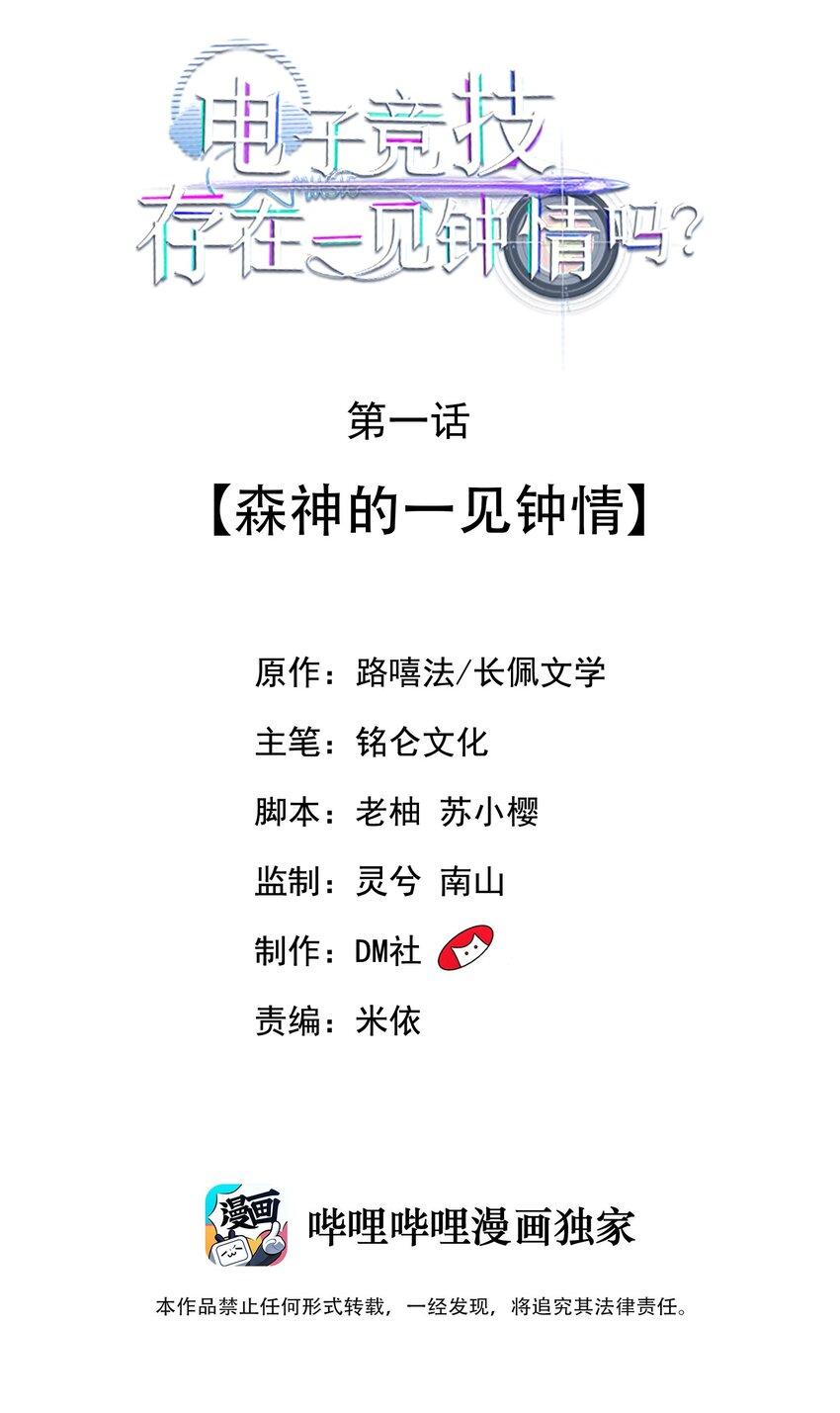 Does Love at First Sight Exist in E-Sports? 第2页