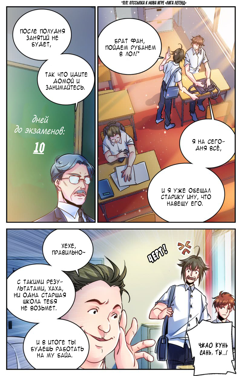 Versatile Mage Смена обстановки 第4页