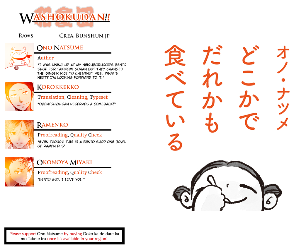Doko ka de dare ka mo Tabete iru The Bento Shop 第1页