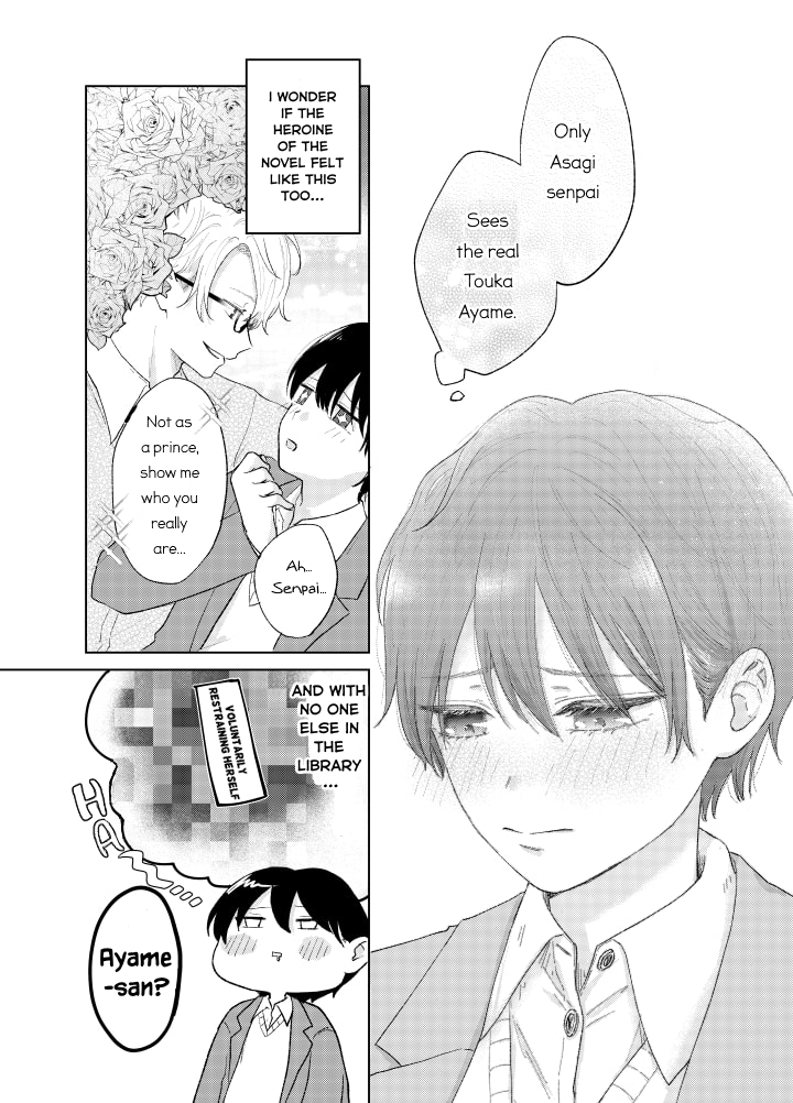 Ouji no Himegoto The Prince With a Secret 第17页