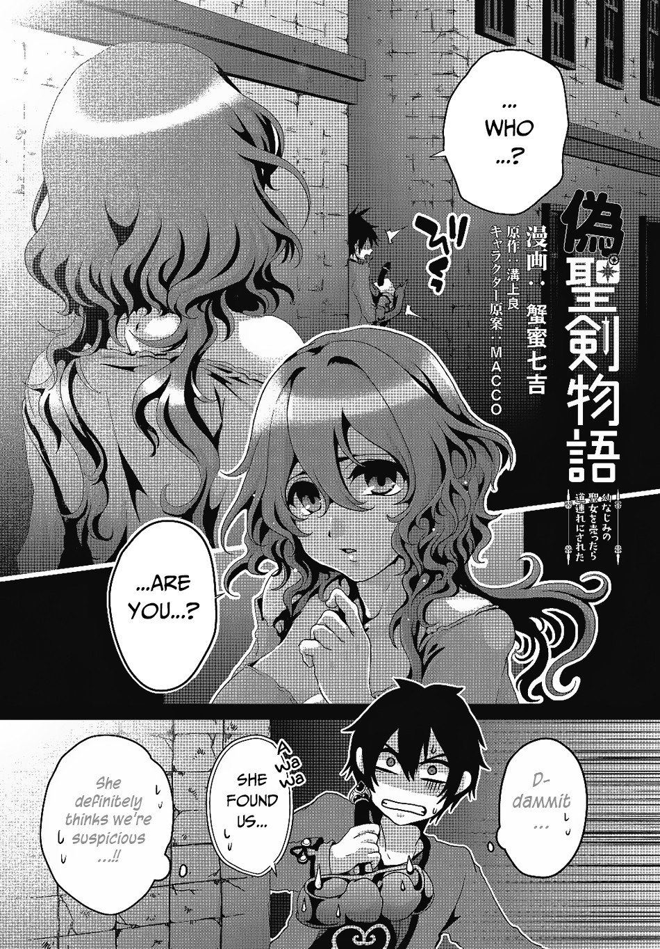 Nise Seiken Monogatari - Osananajimi no Seijo wo Uttara Michizure ni Sareta Vol. 1 Ch. 3 第2页