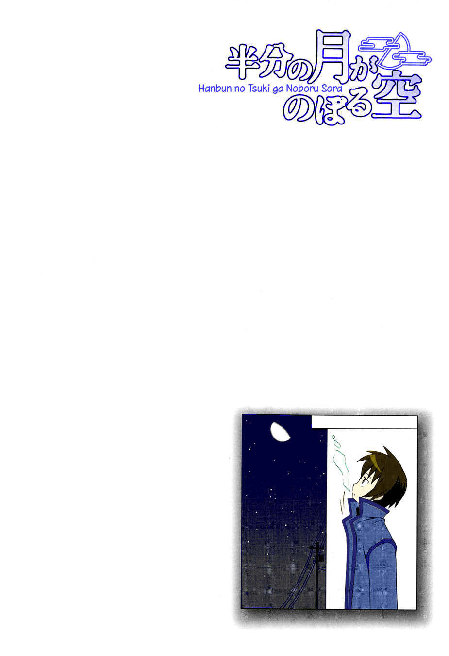 Hanbun no Tsuki ga Noboru Sora Vol. 1 Ch. 3 第22页