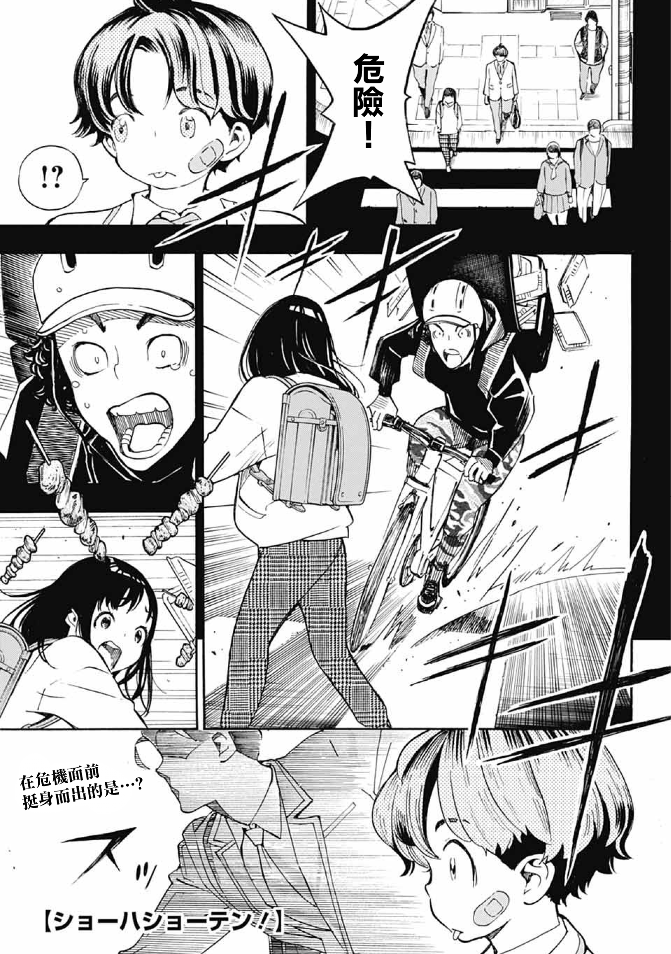 Show-ha Shou-ten! 第1页