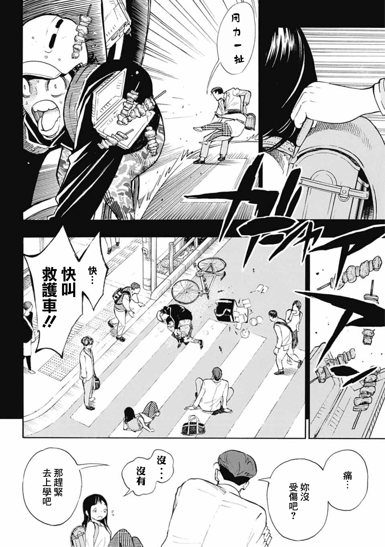 Show-ha Shou-ten! 第2页