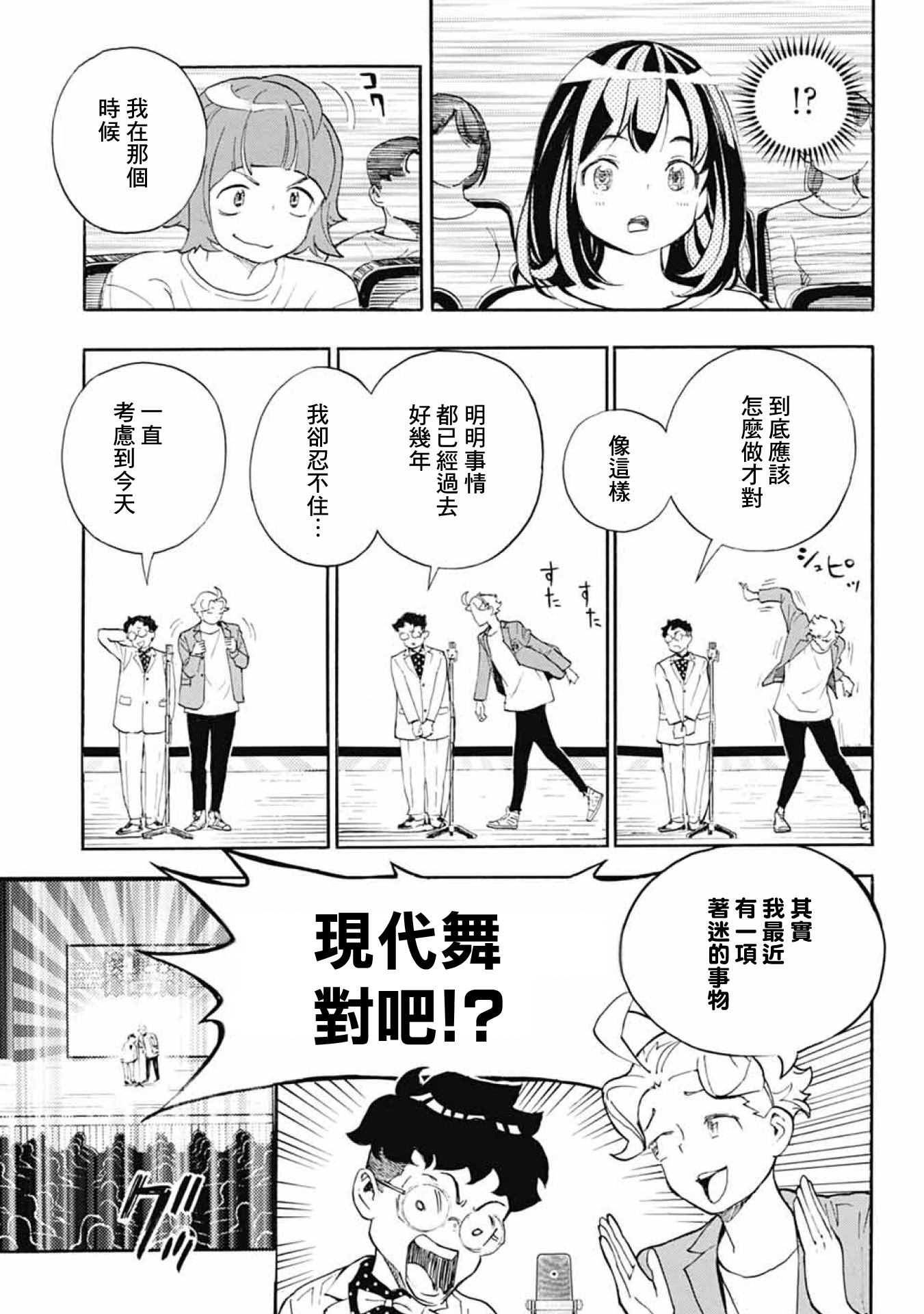 Show-ha Shou-ten! 漫才與怯場 第11页