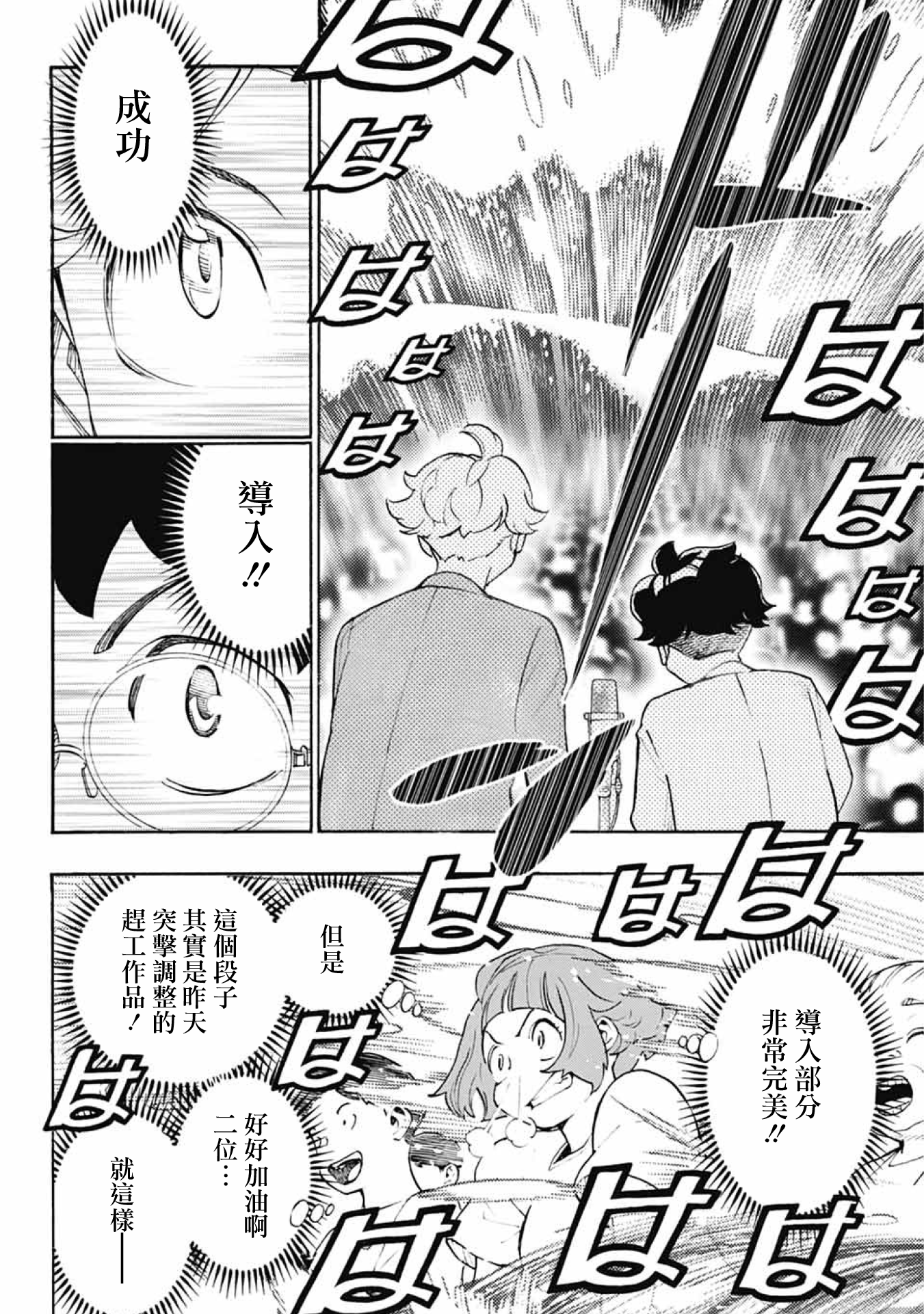 Show-ha Shou-ten! 漫才與怯場 第12页