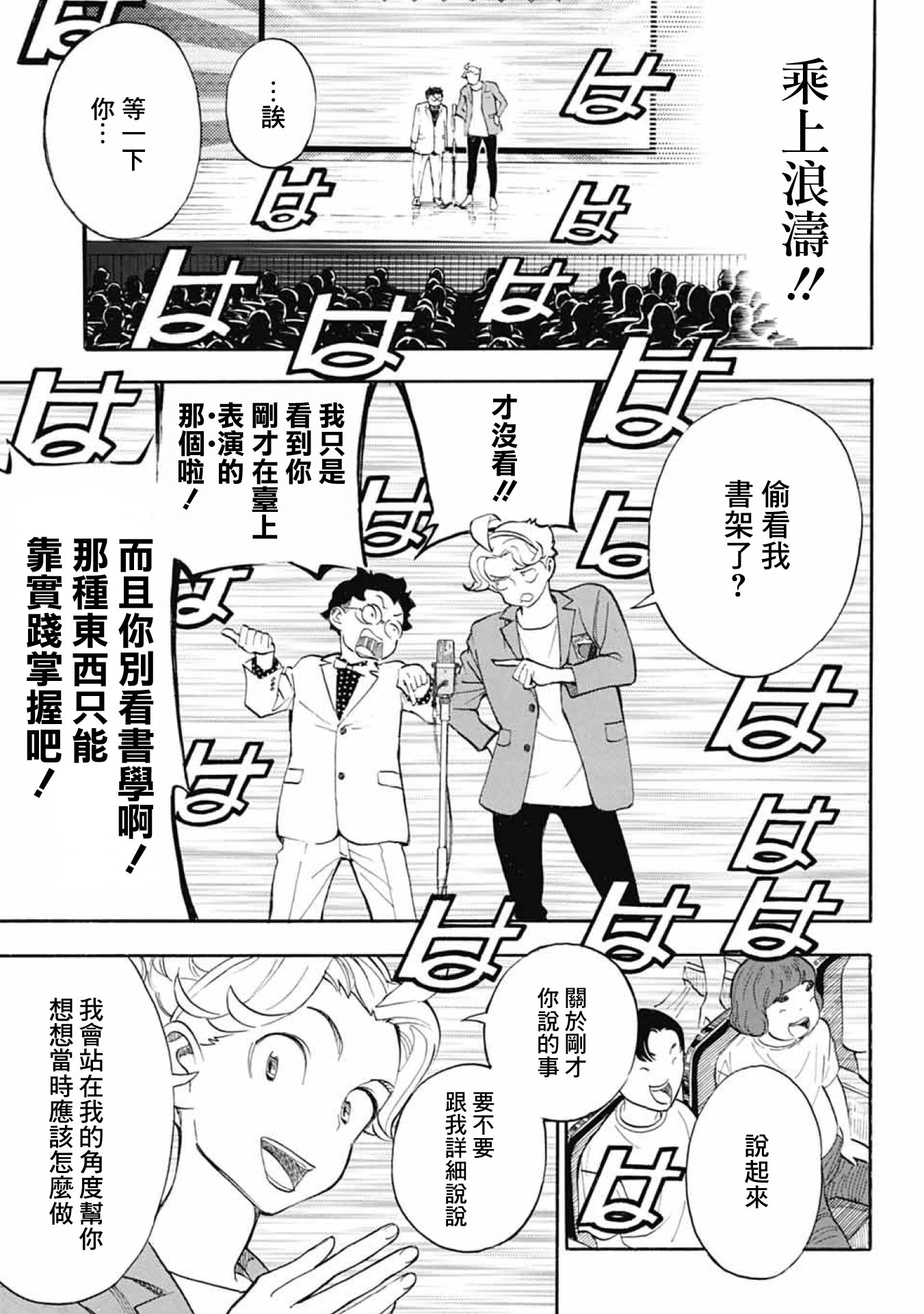 Show-ha Shou-ten! 漫才與怯場 第13页
