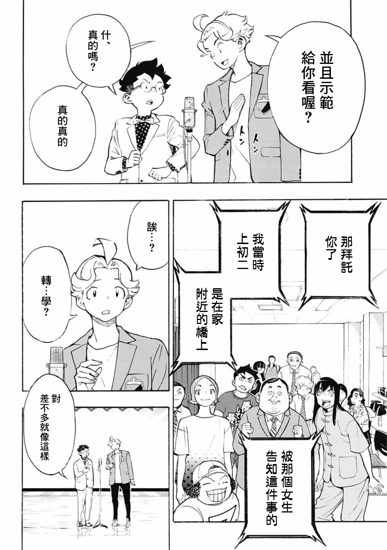 Show-ha Shou-ten! 漫才與怯場 第14页