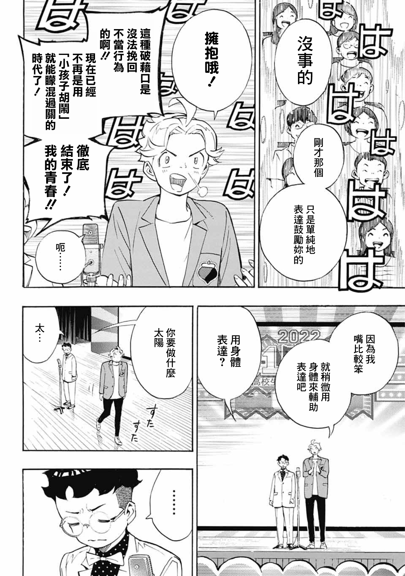 Show-ha Shou-ten! 漫才與怯場 第16页