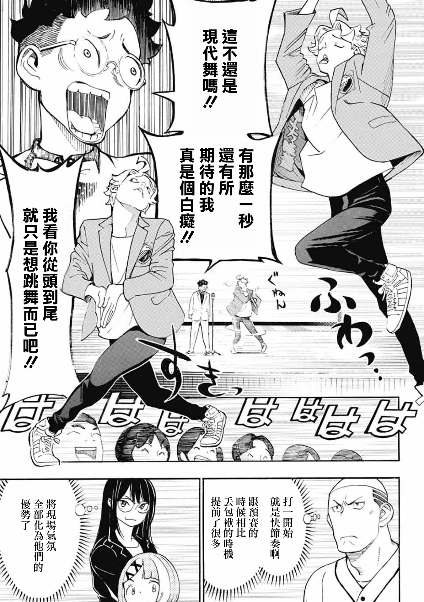 Show-ha Shou-ten! 漫才與怯場 第17页