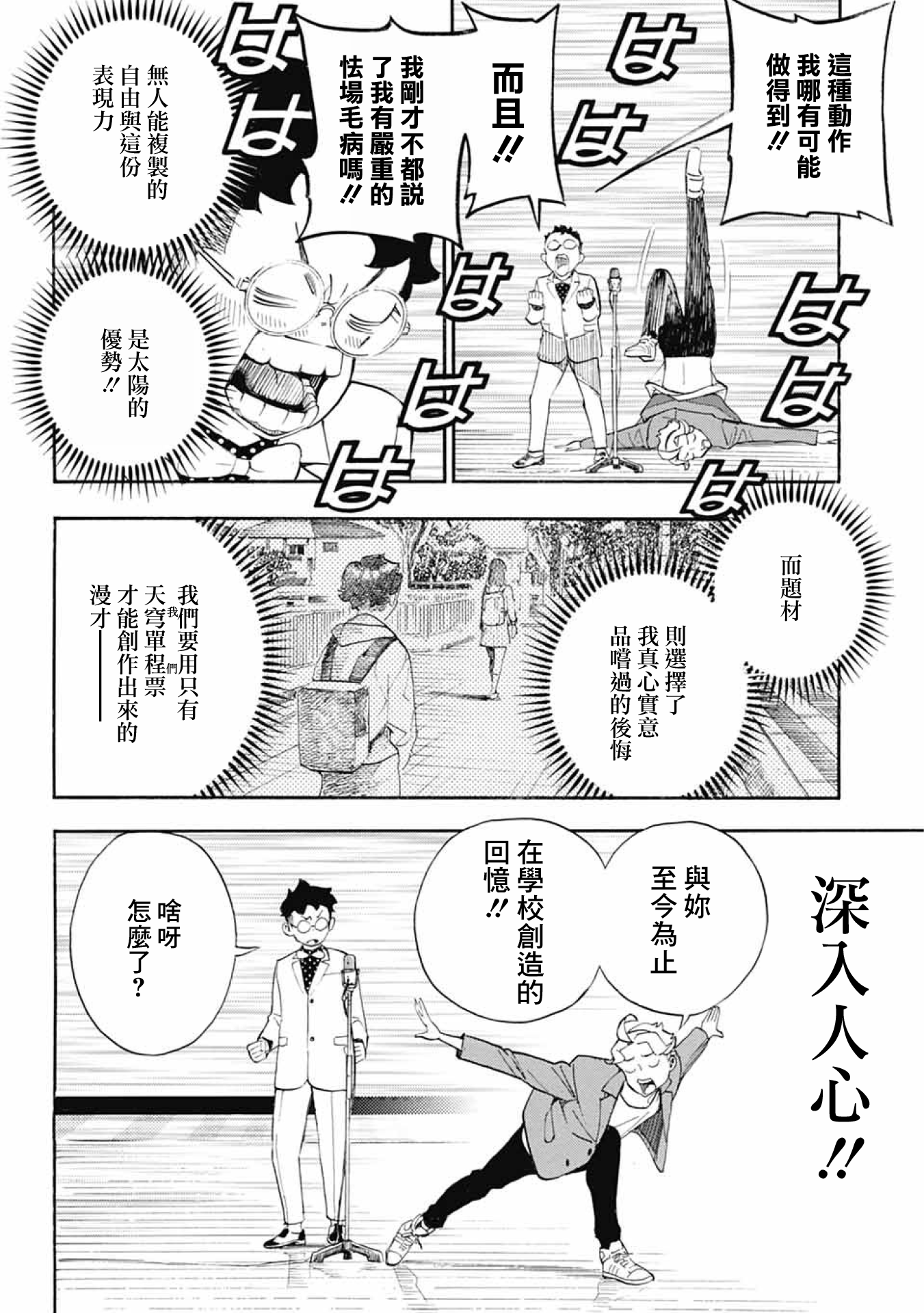 Show-ha Shou-ten! 漫才與怯場 第18页