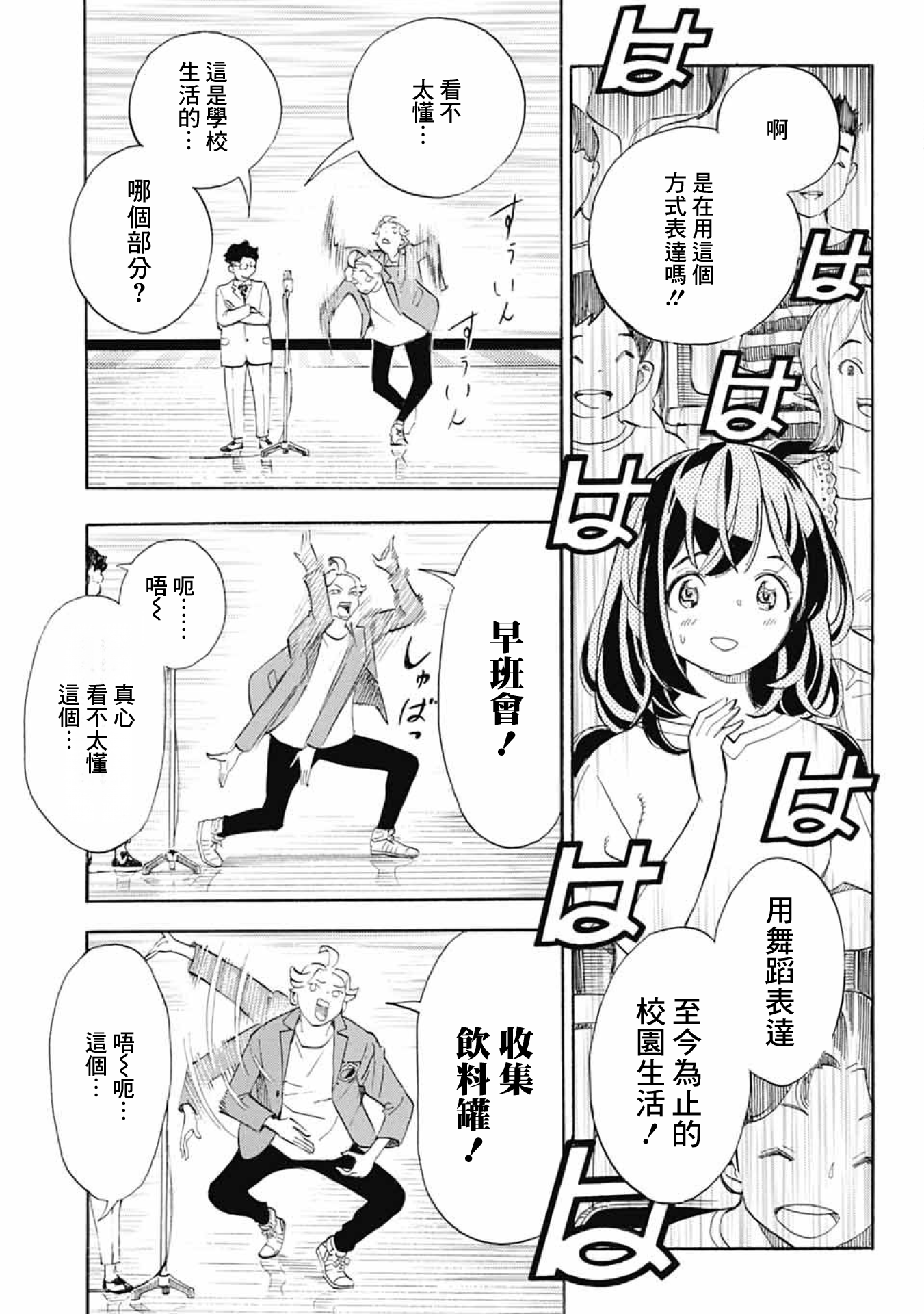 Show-ha Shou-ten! 漫才與怯場 第19页