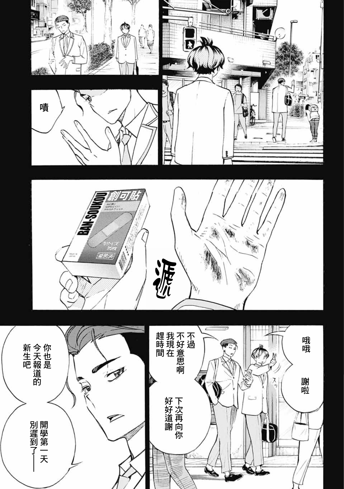 Show-ha Shou-ten! 第3页