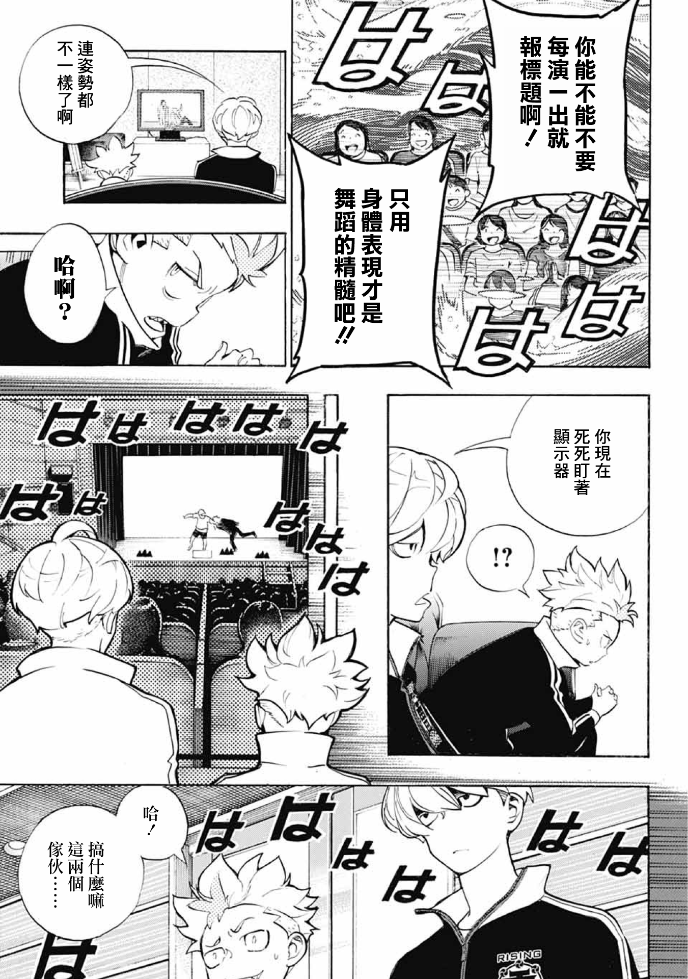 Show-ha Shou-ten! 漫才與怯場 第21页