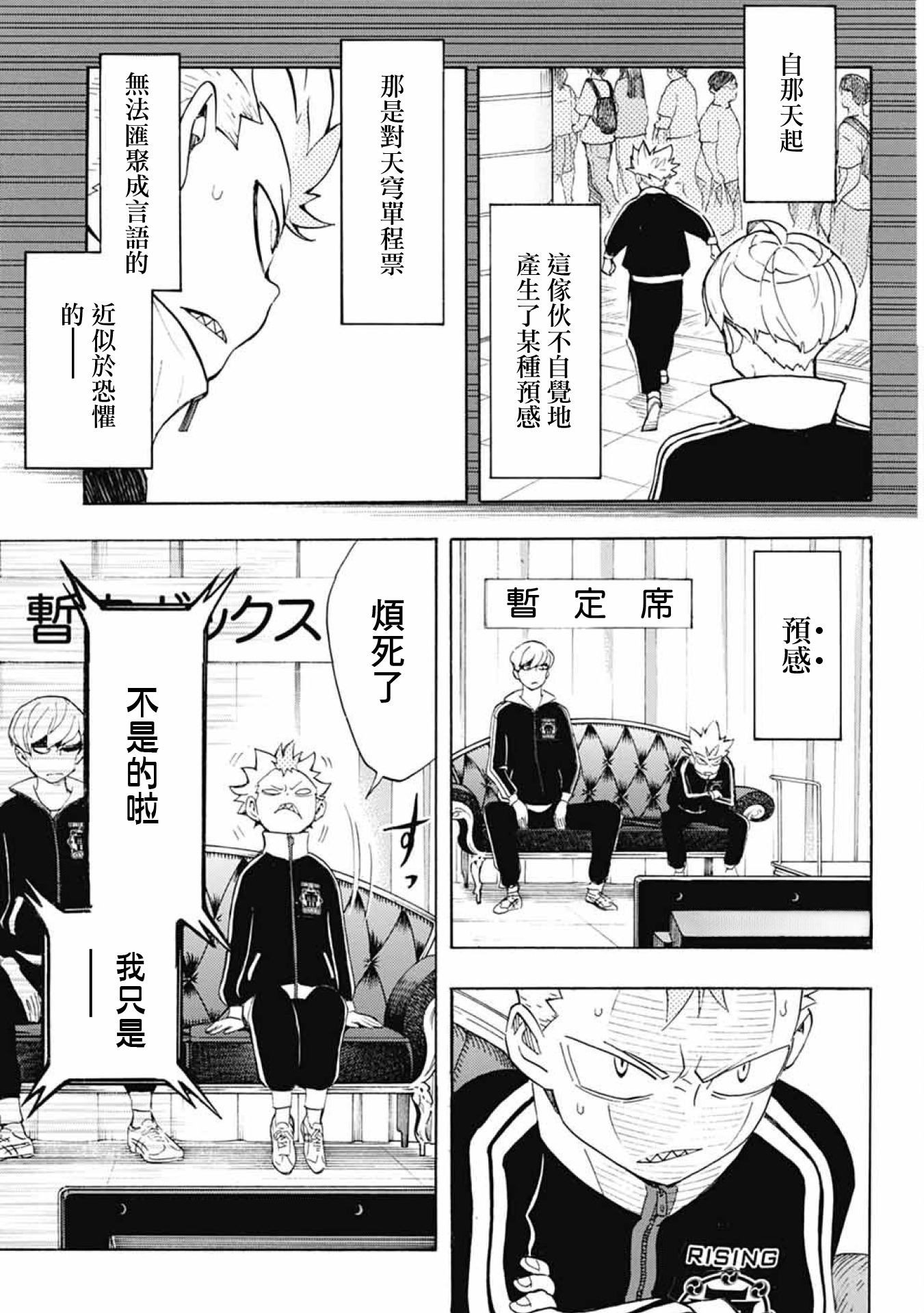 Show-ha Shou-ten! 漫才與怯場 第23页