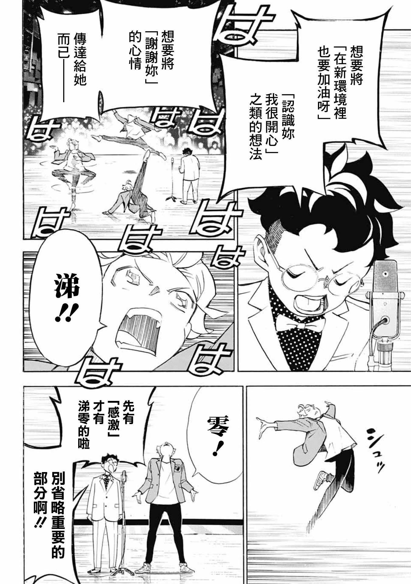 Show-ha Shou-ten! 漫才與怯場 第24页