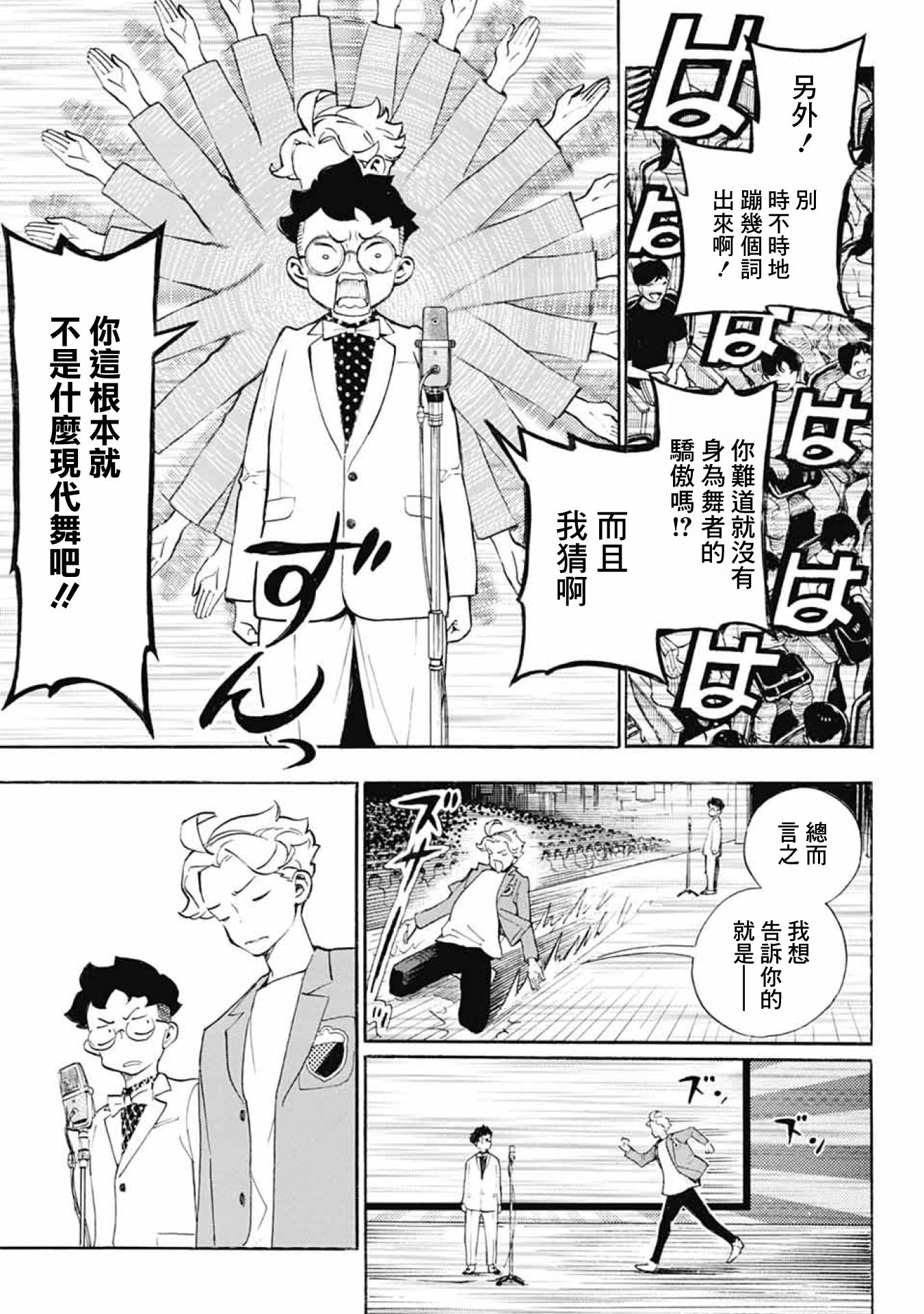 Show-ha Shou-ten! 漫才與怯場 第25页