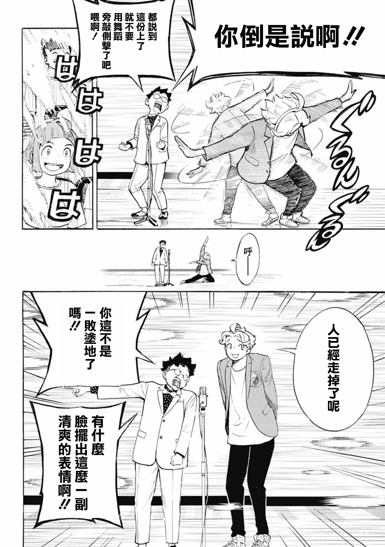 Show-ha Shou-ten! 漫才與怯場 第26页