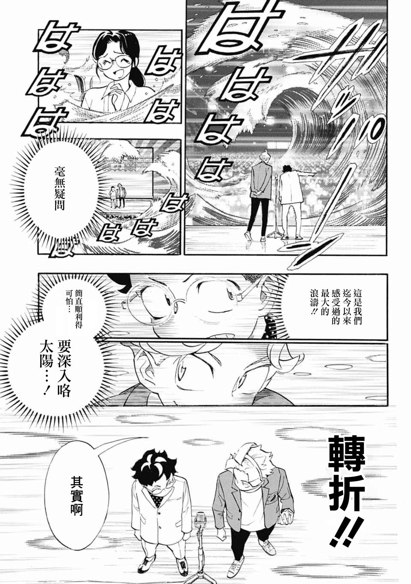 Show-ha Shou-ten! 漫才與怯場 第27页