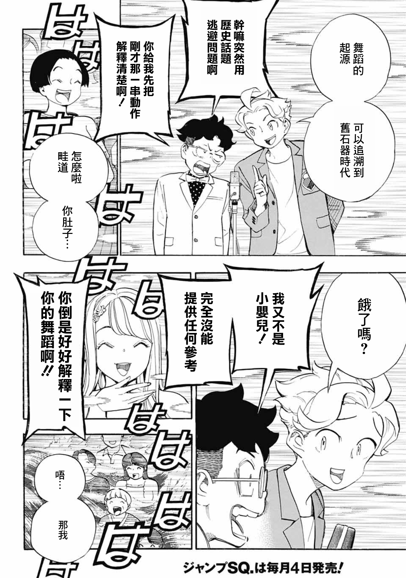 Show-ha Shou-ten! 漫才與怯場 第28页