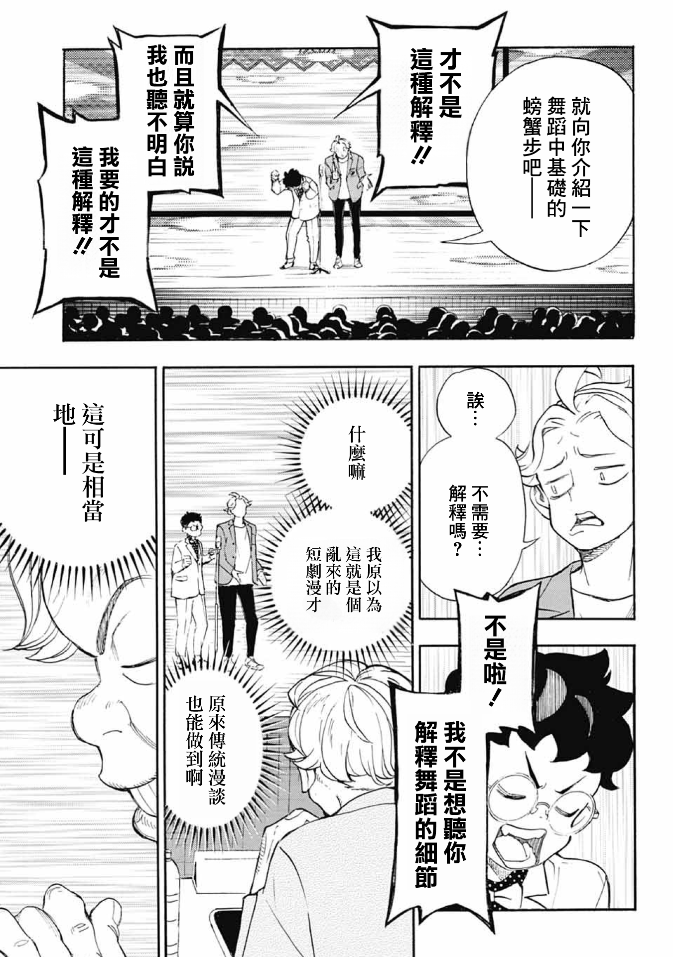 Show-ha Shou-ten! 漫才與怯場 第29页