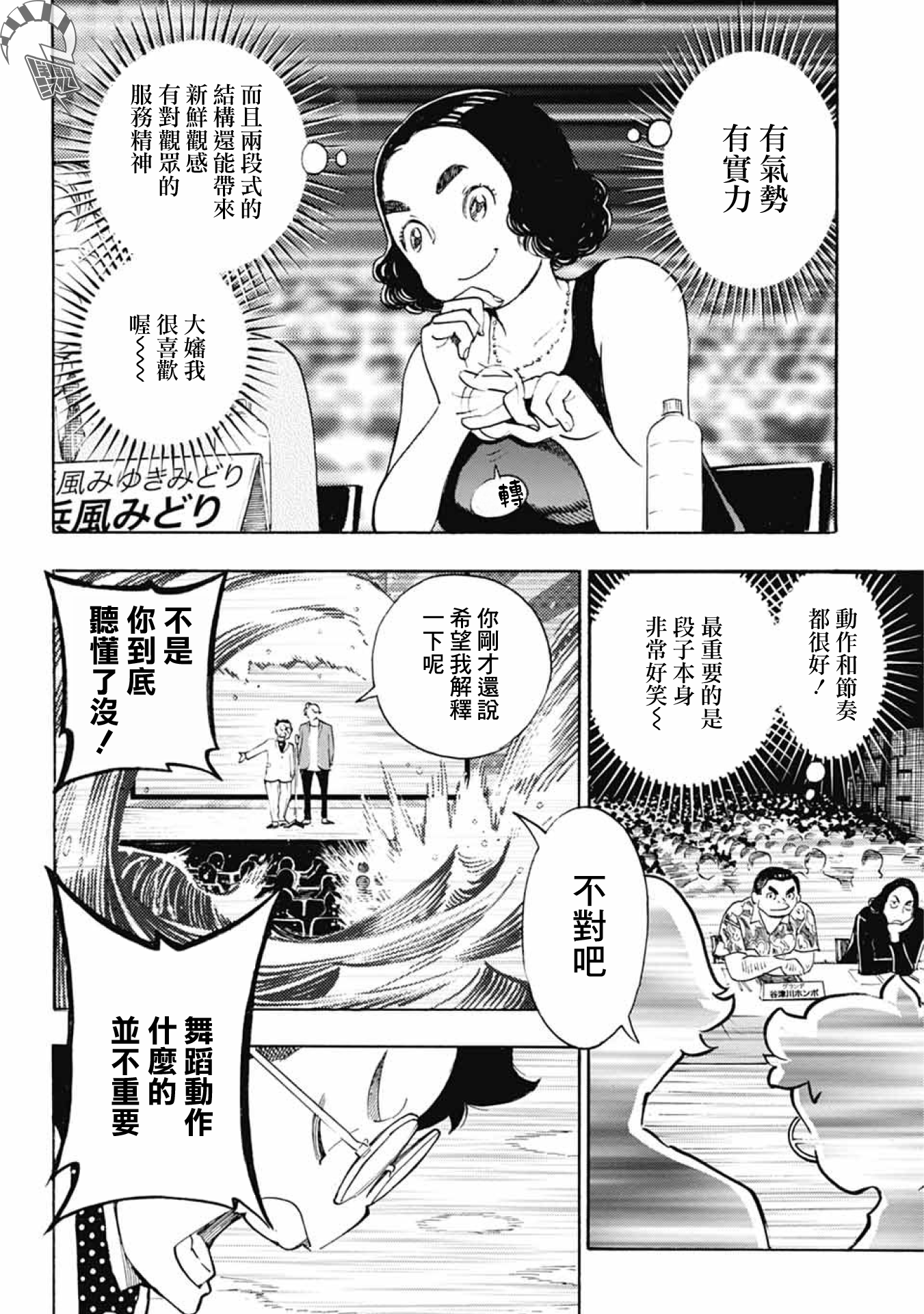 Show-ha Shou-ten! 漫才與怯場 第30页