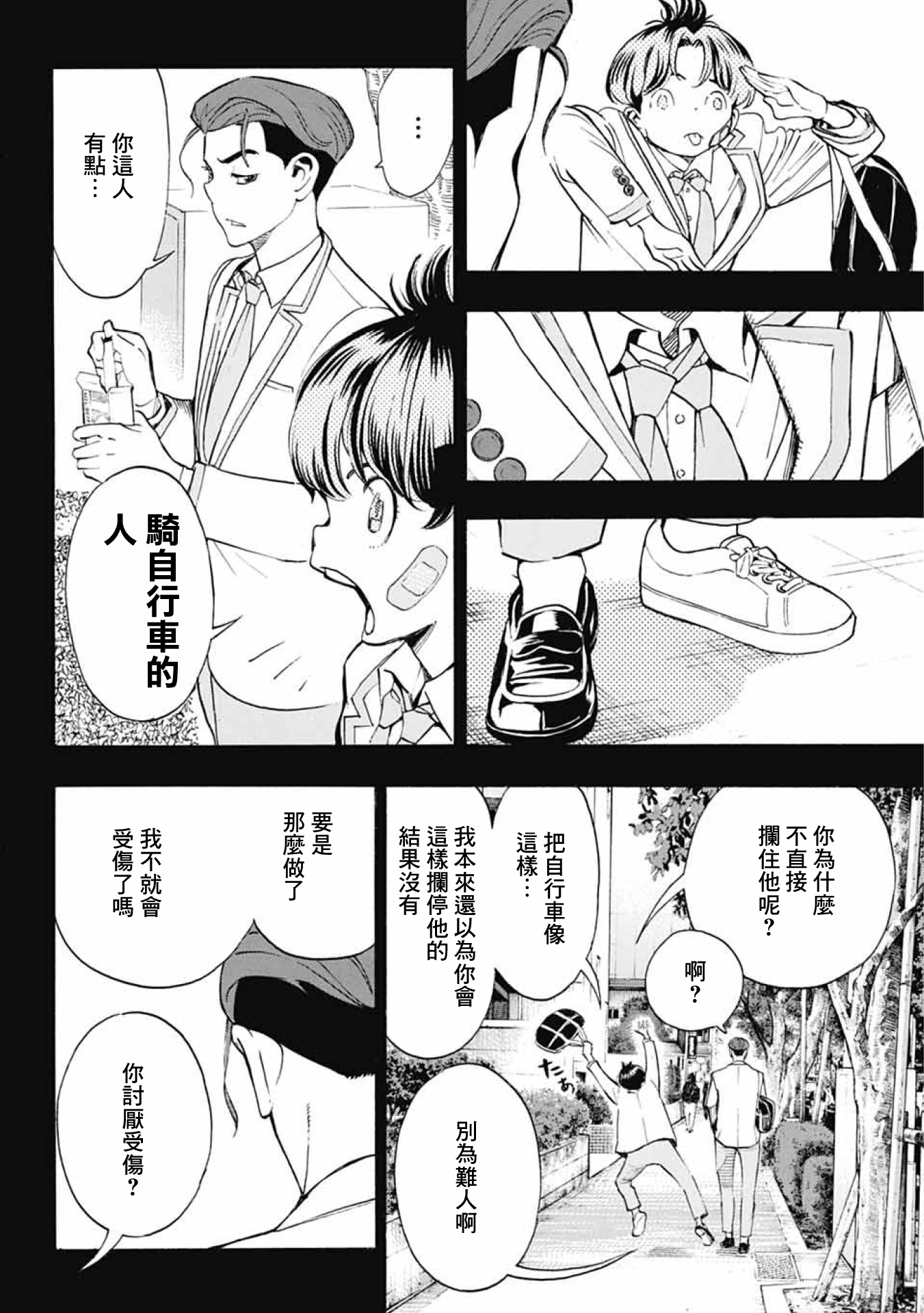 Show-ha Shou-ten! 第4页