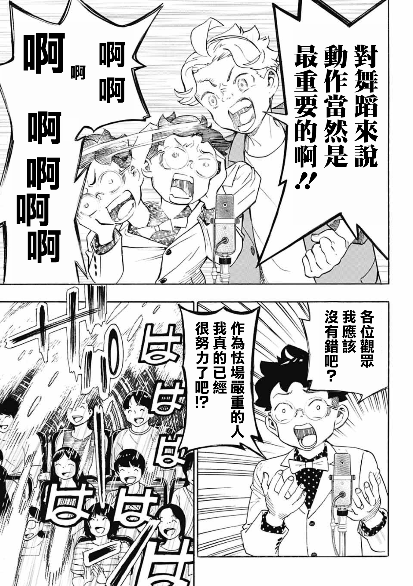 Show-ha Shou-ten! 漫才與怯場 第31页
