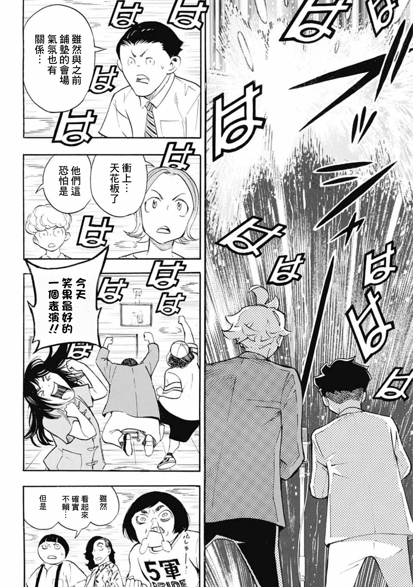 Show-ha Shou-ten! 漫才與怯場 第32页