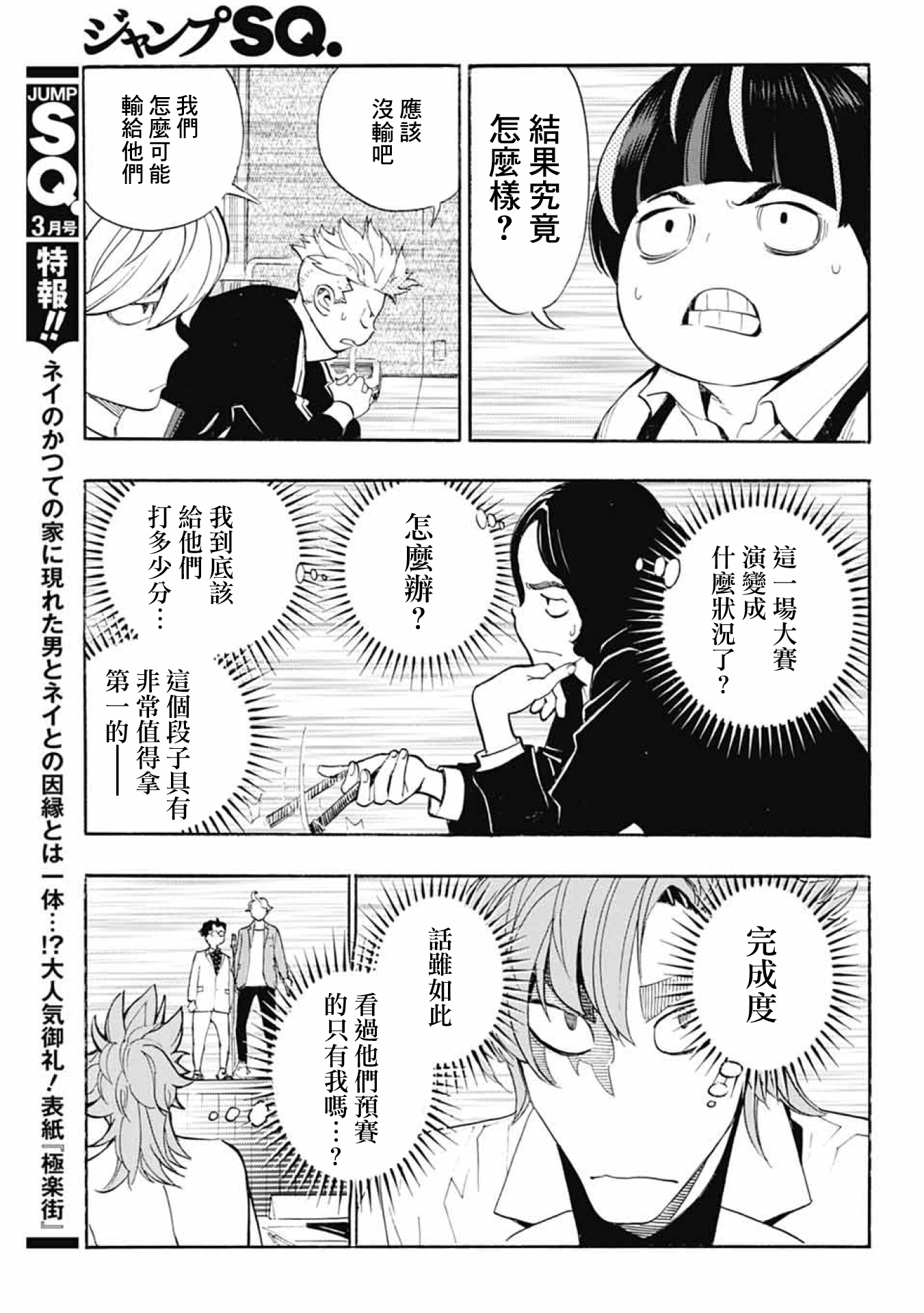 Show-ha Shou-ten! 漫才與怯場 第33页