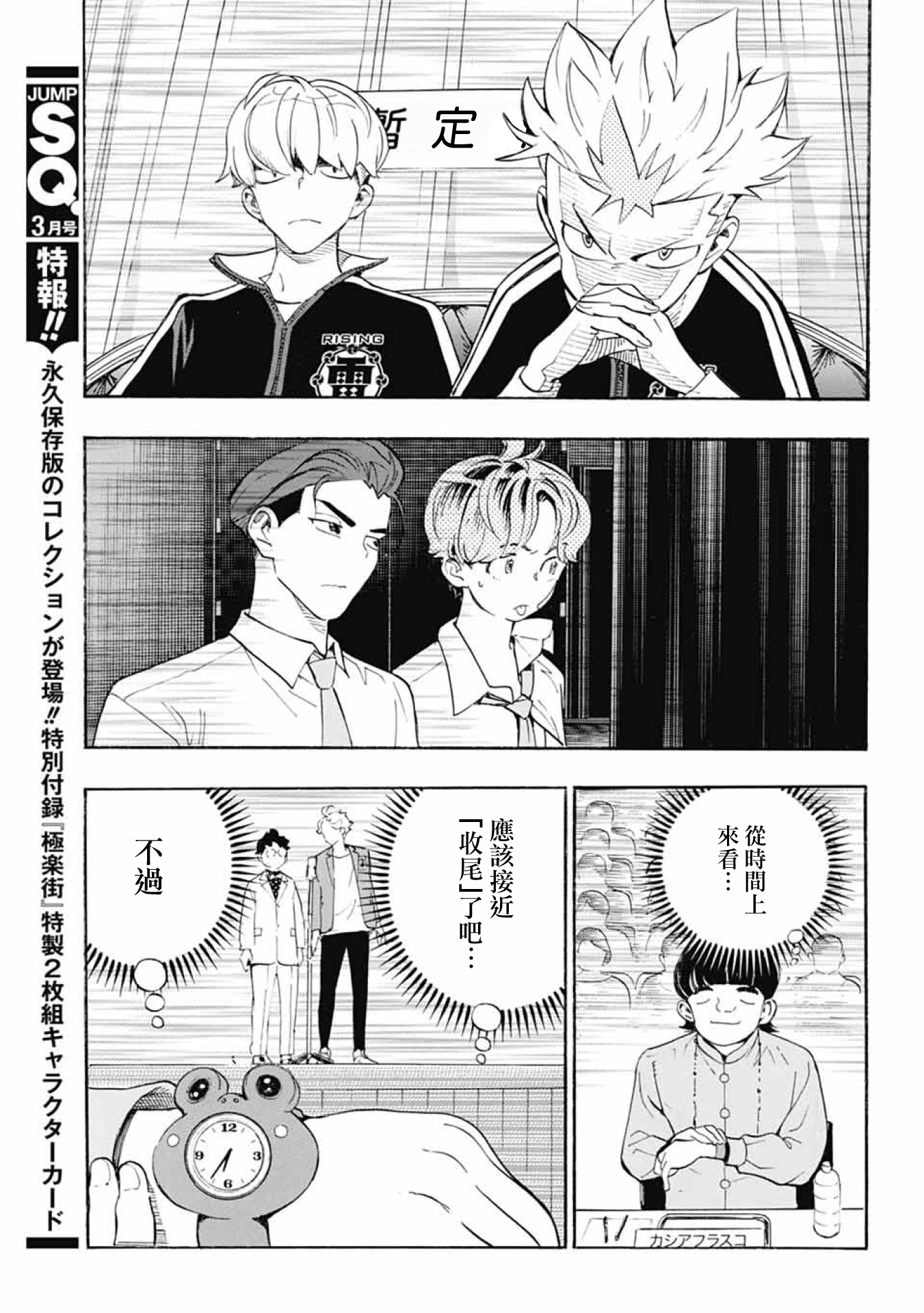 Show-ha Shou-ten! 漫才與怯場 第35页