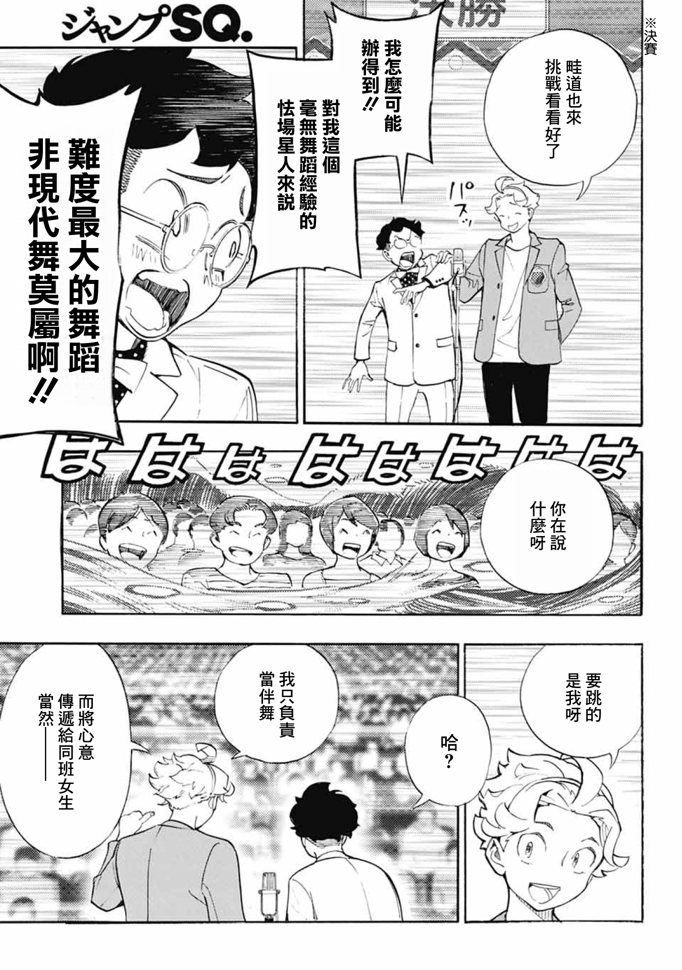 Show-ha Shou-ten! 漫才與怯場 第37页